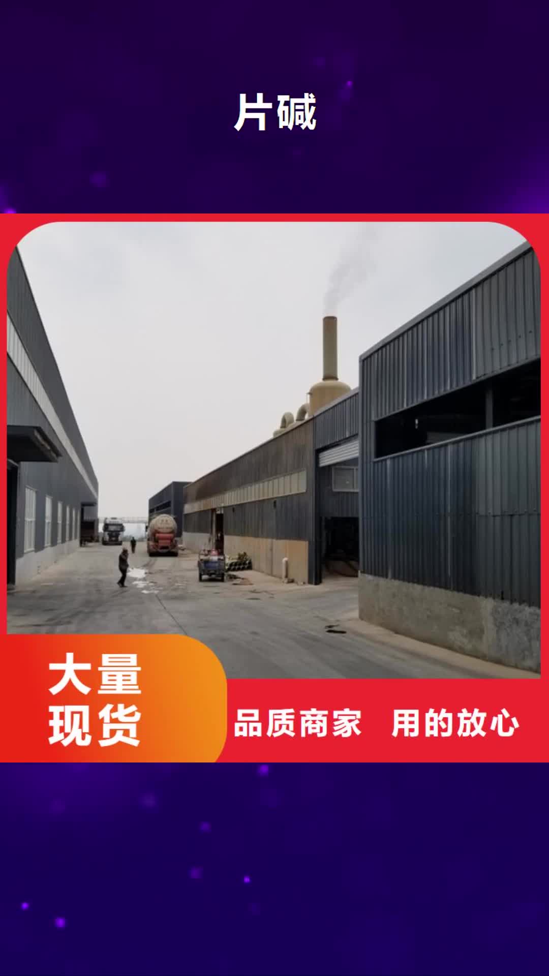 迪庆【片碱】_聚合氯化铝原厂制造