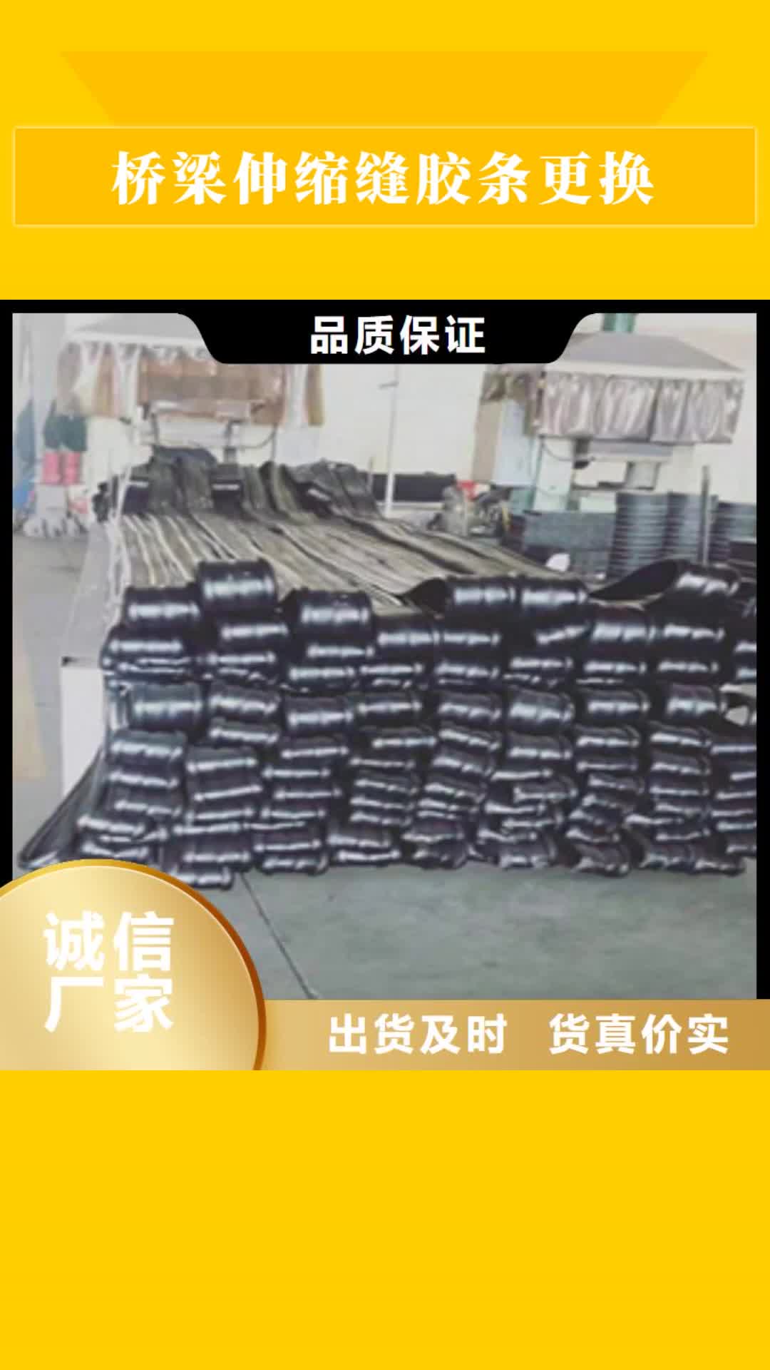 【辽源 桥梁伸缩缝胶条更换_橡胶坝修补货源稳定】