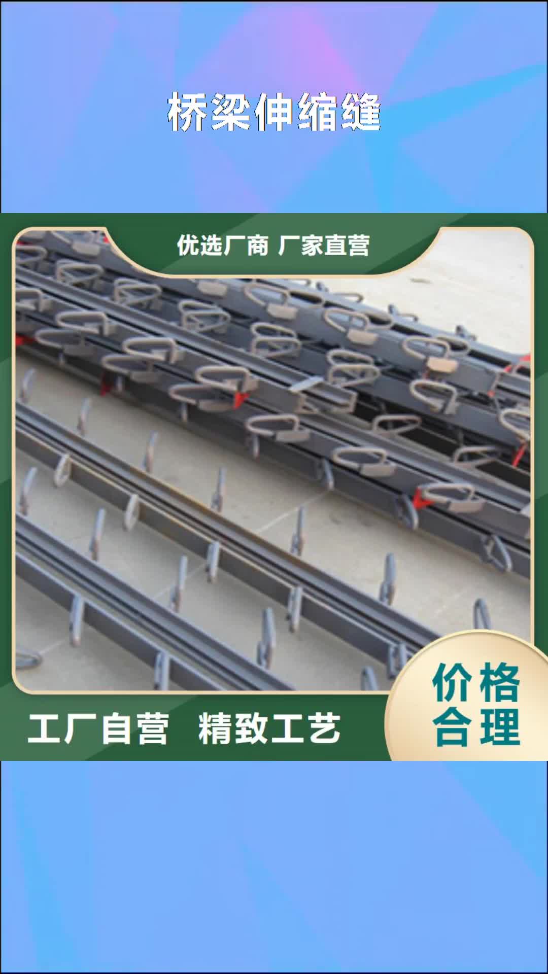 阜阳【桥梁伸缩缝】_板式橡胶支座专业生产N年