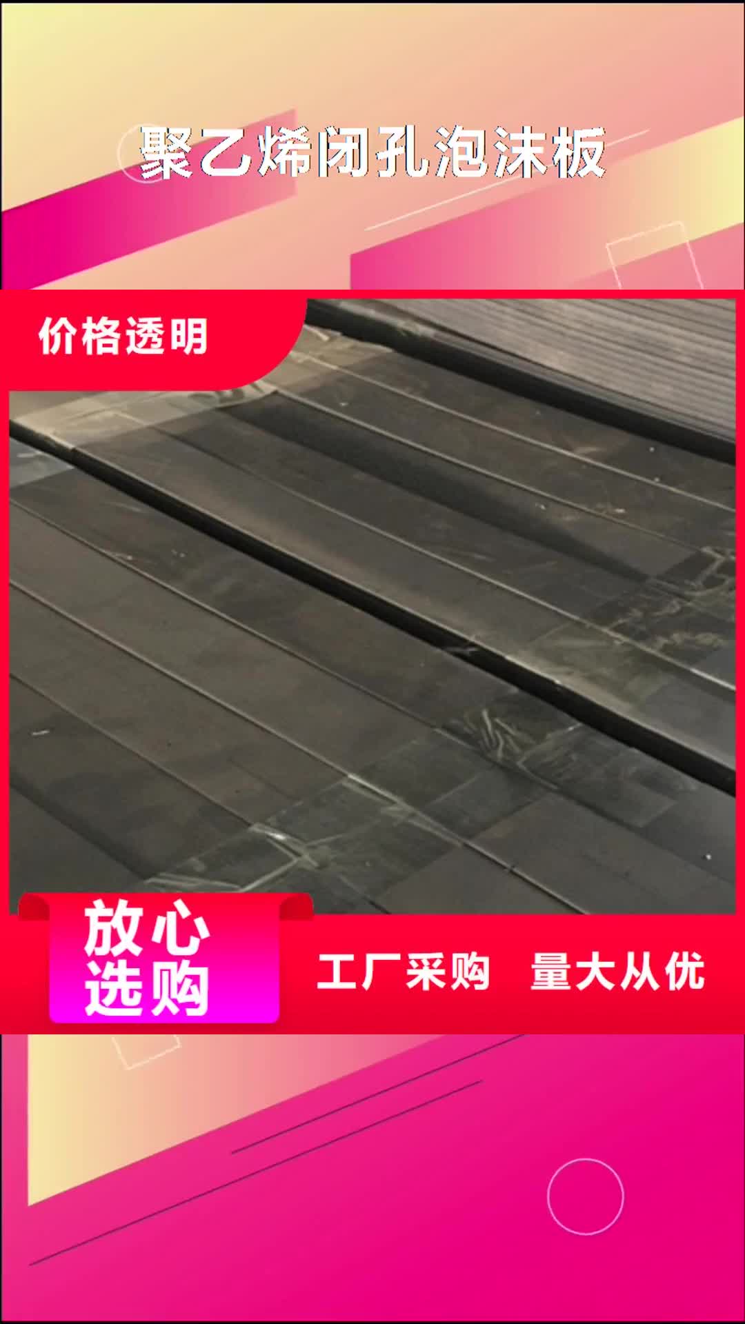 台州 聚乙烯闭孔泡沫板让利客户