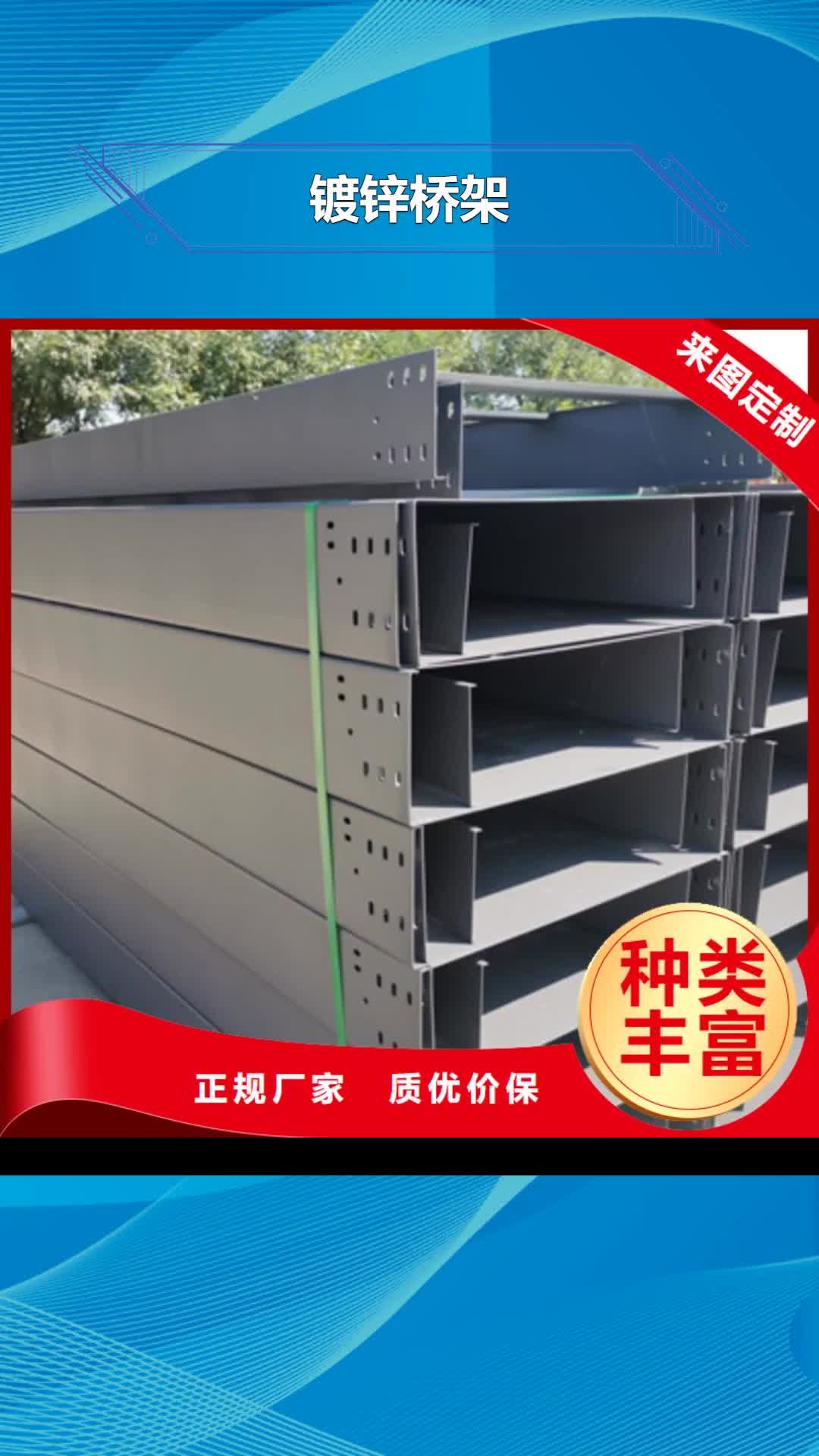 【廊坊镀锌桥架热镀锌桥架厂家库存齐全厂家直供】