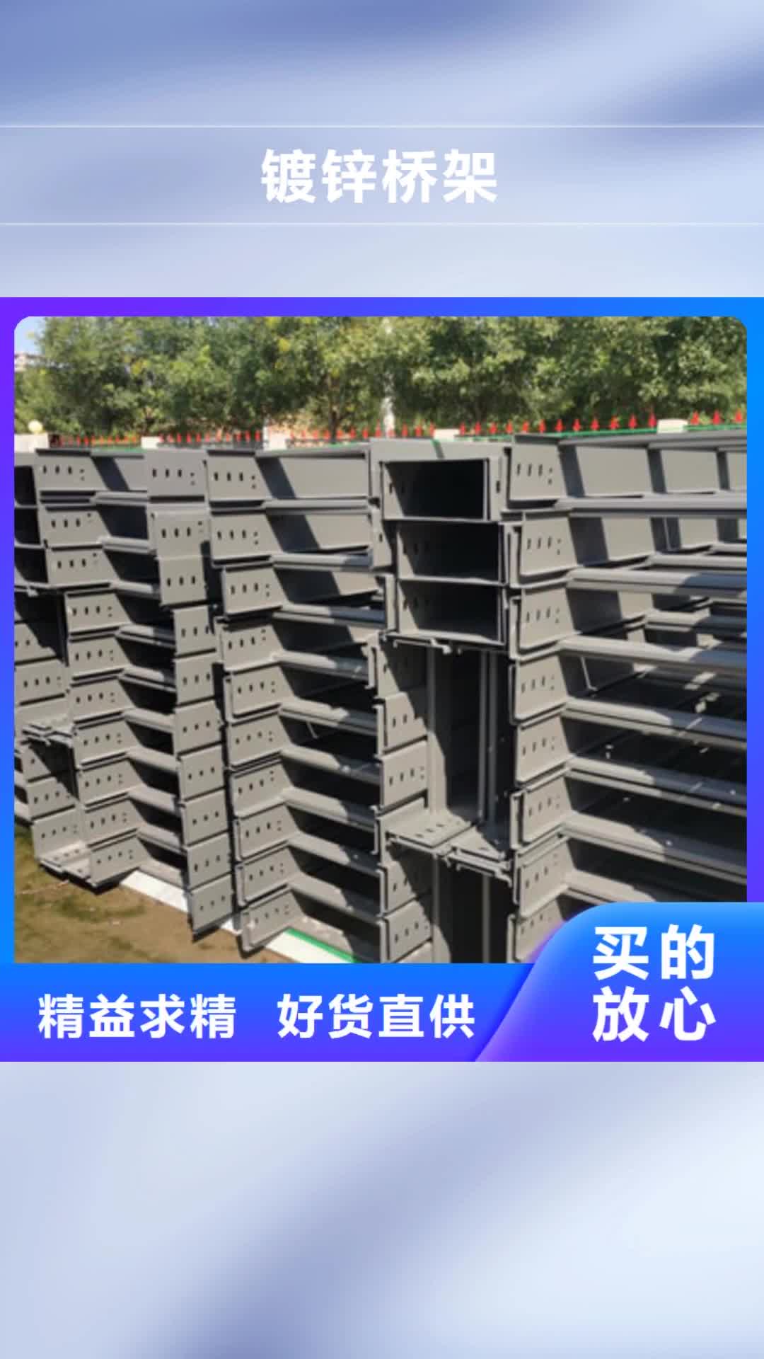 新乡【镀锌桥架】 弱电桥架厂家畅销当地