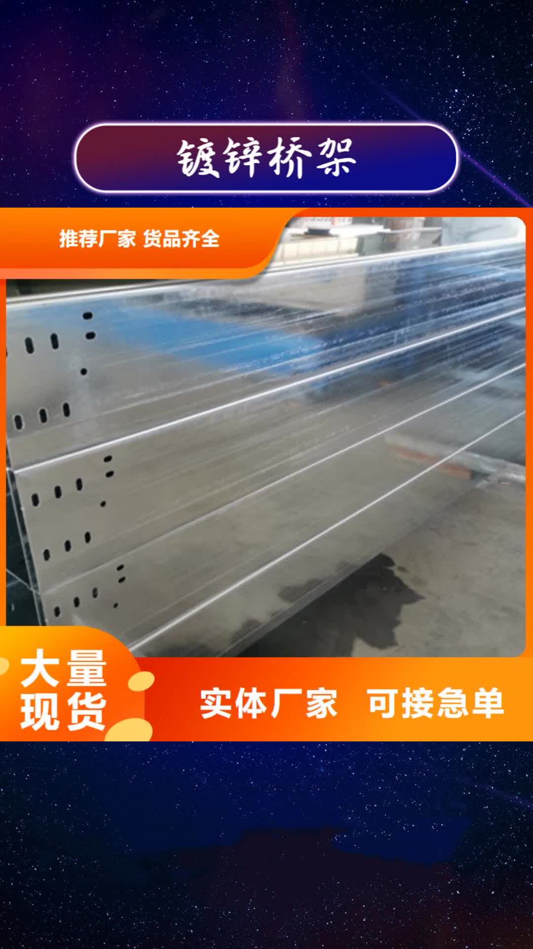 【南京 镀锌桥架,弱电桥架厂家销售的是诚信】