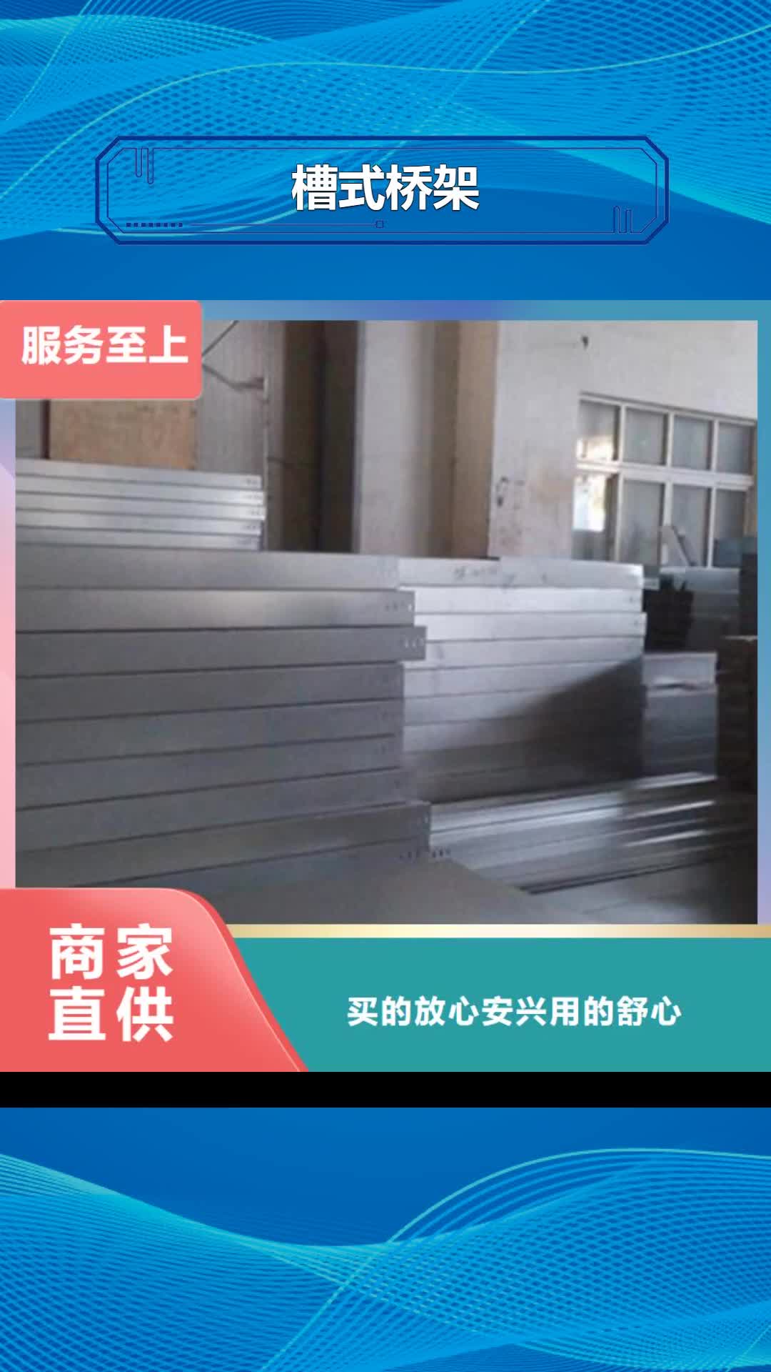 太原【槽式桥架】不锈钢桥架厂家质量优选