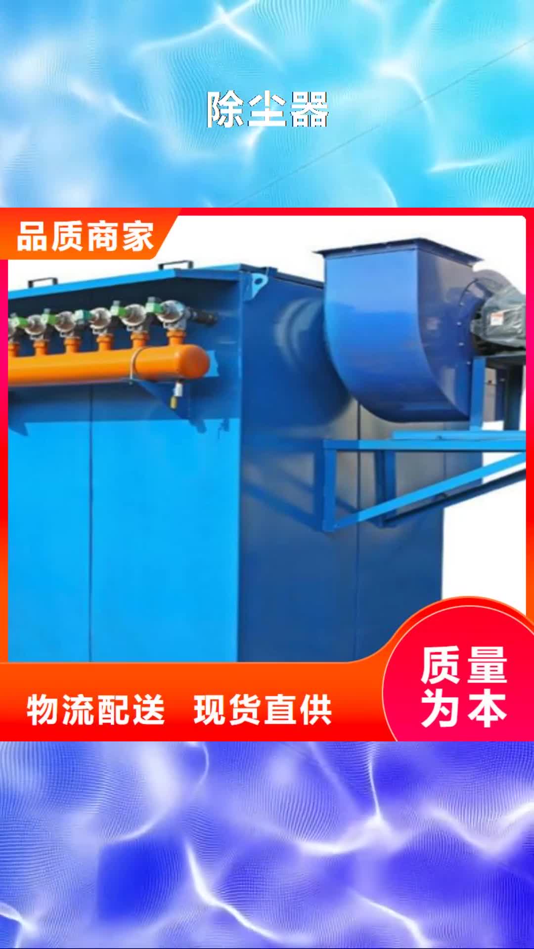 菏泽 除尘器 【脉冲布袋除尘器厂家】购买的是放心