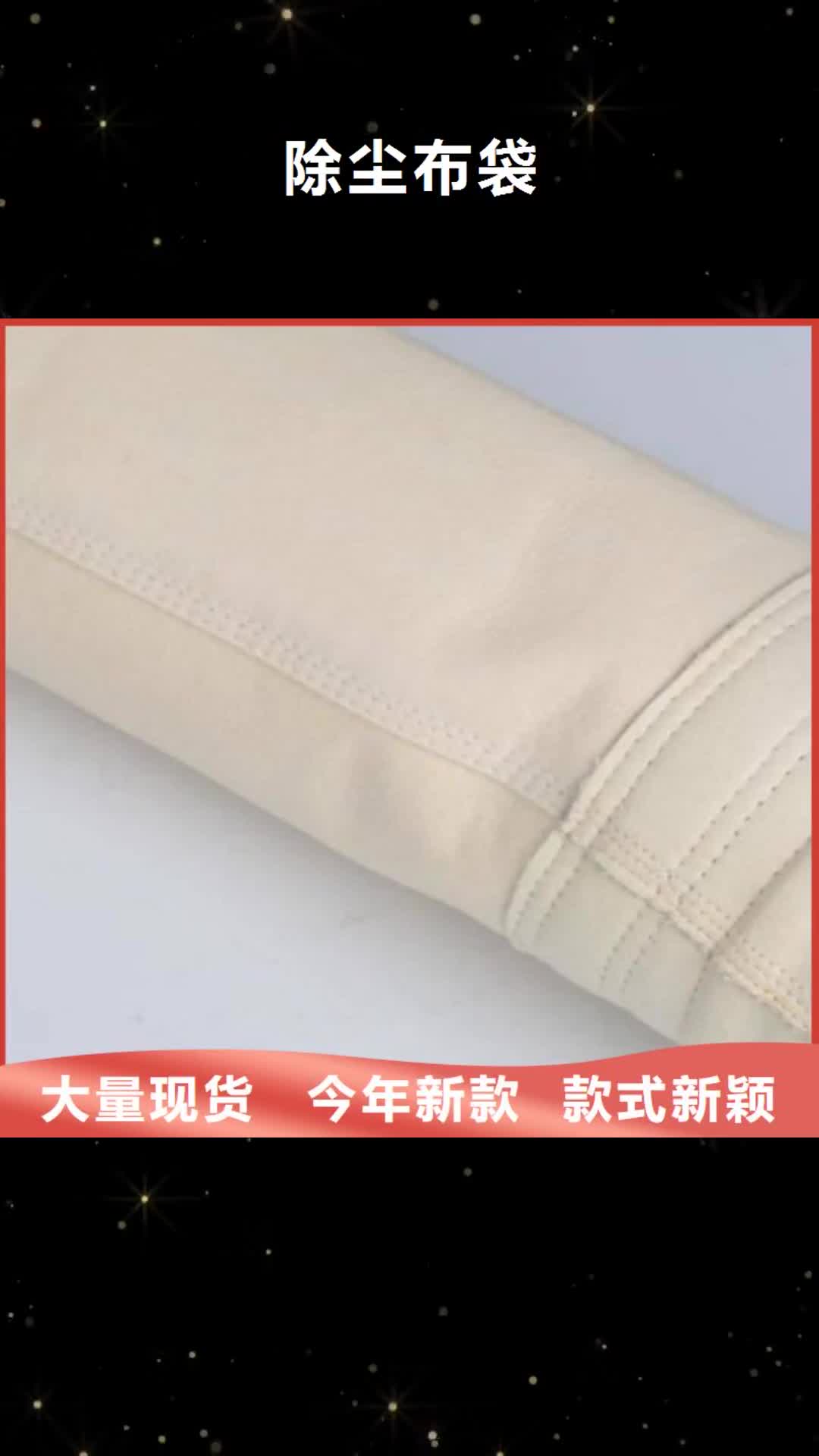【宜春 除尘布袋_滤袋除尘器布袋厂家好厂家有担当】