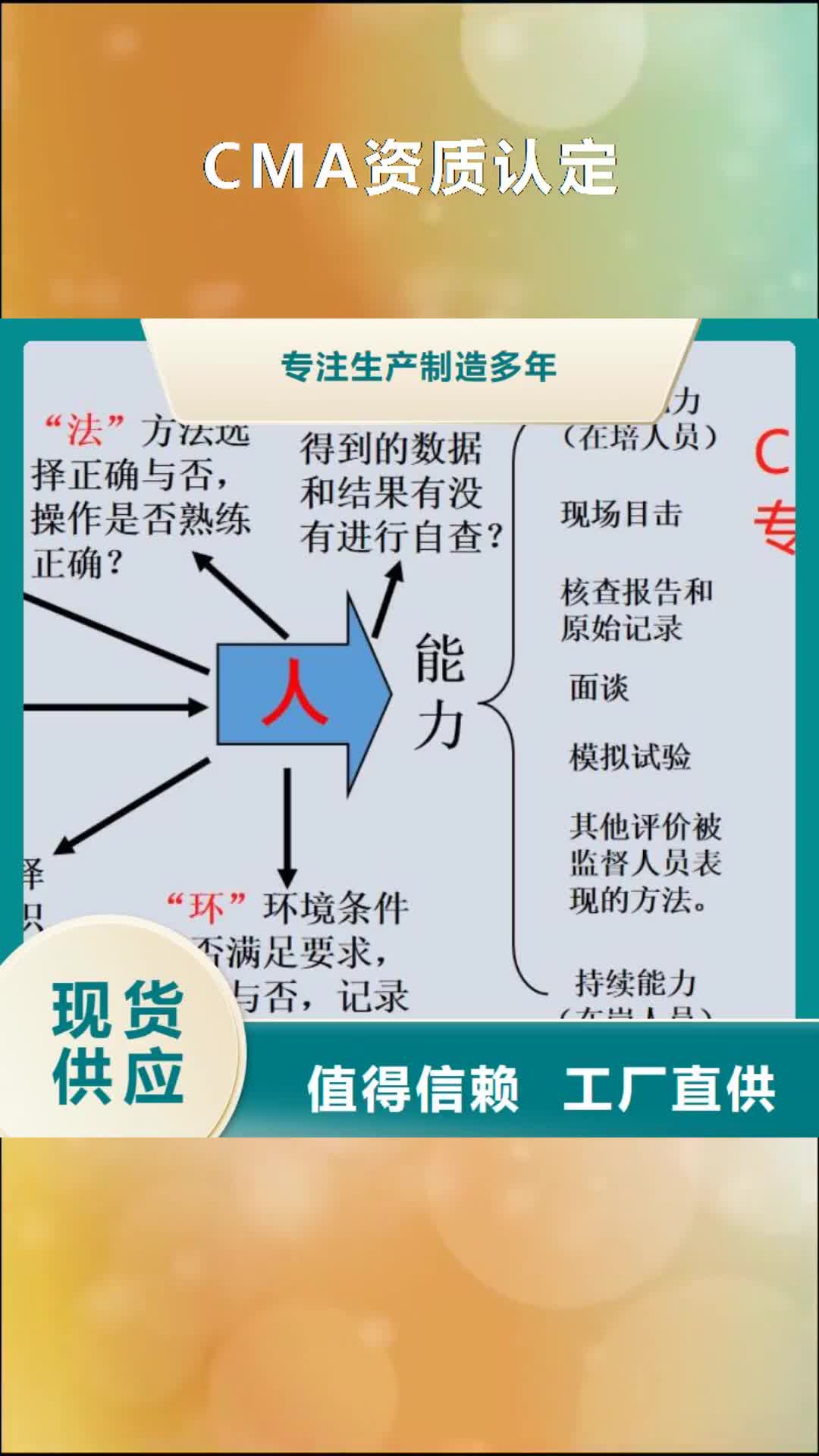 延安【CMA资质认定】资质认定的材料诚信经营质量保证