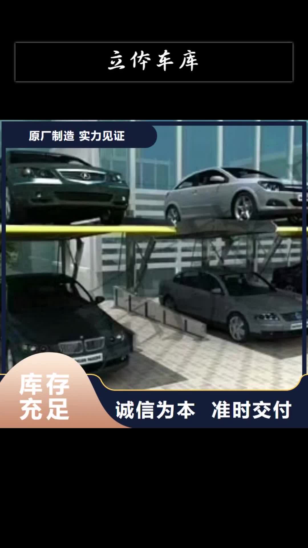阿里立体车库四柱简易升降车位使用方法