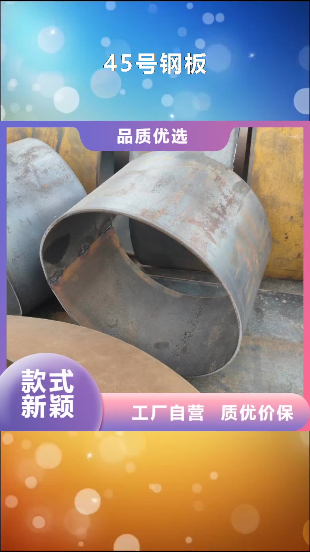 【金华 45号钢板 42crmo钢板源头厂家来图定制】