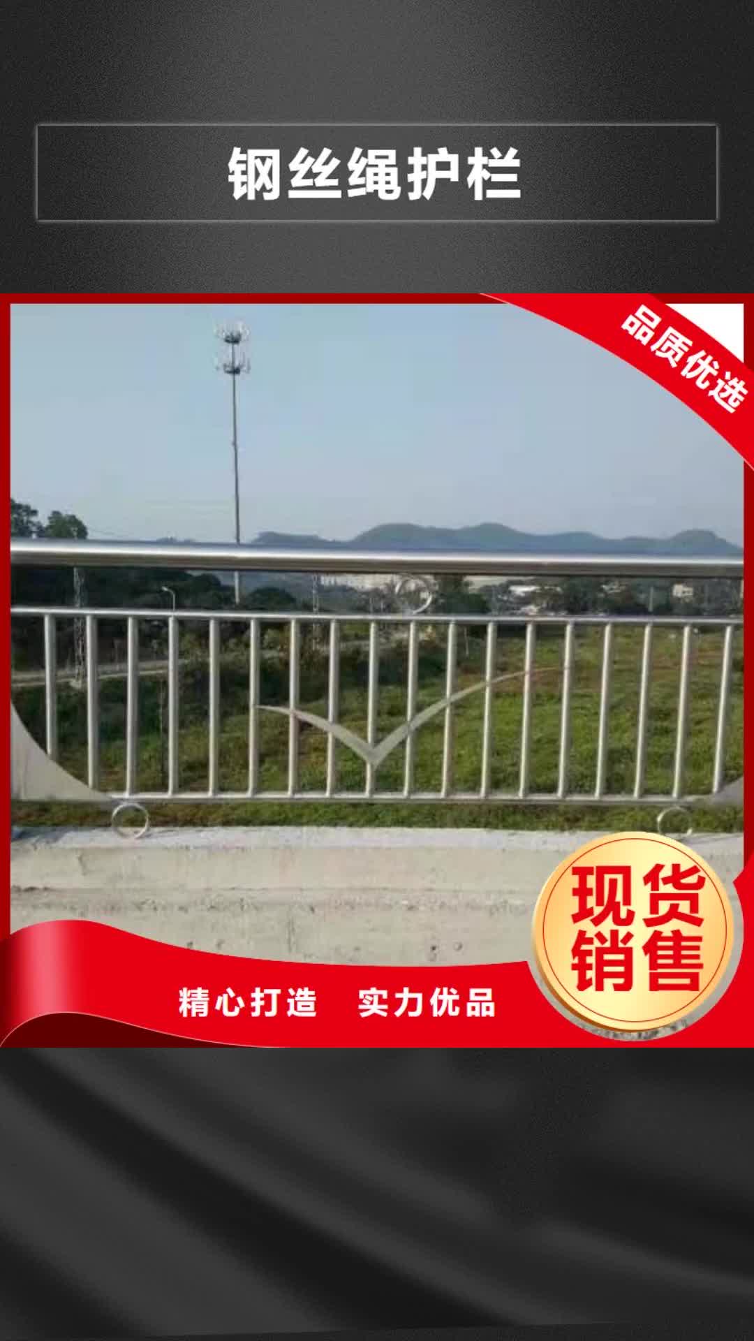 绥化 钢丝绳护栏_【立柱桥梁防撞护栏】专业生产厂家
