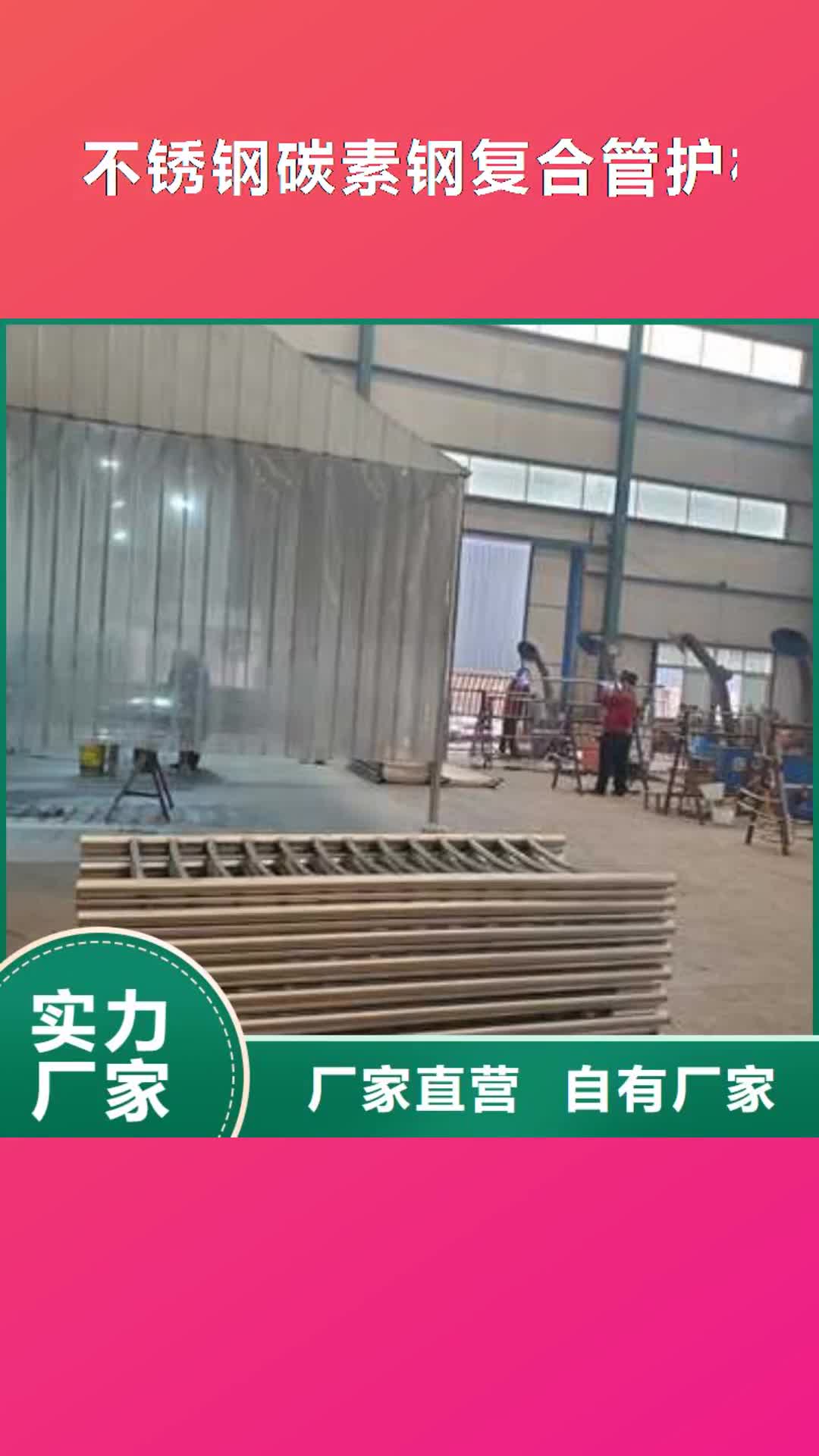 【榆林 不锈钢碳素钢复合管护栏桥梁护栏厂物流配送】