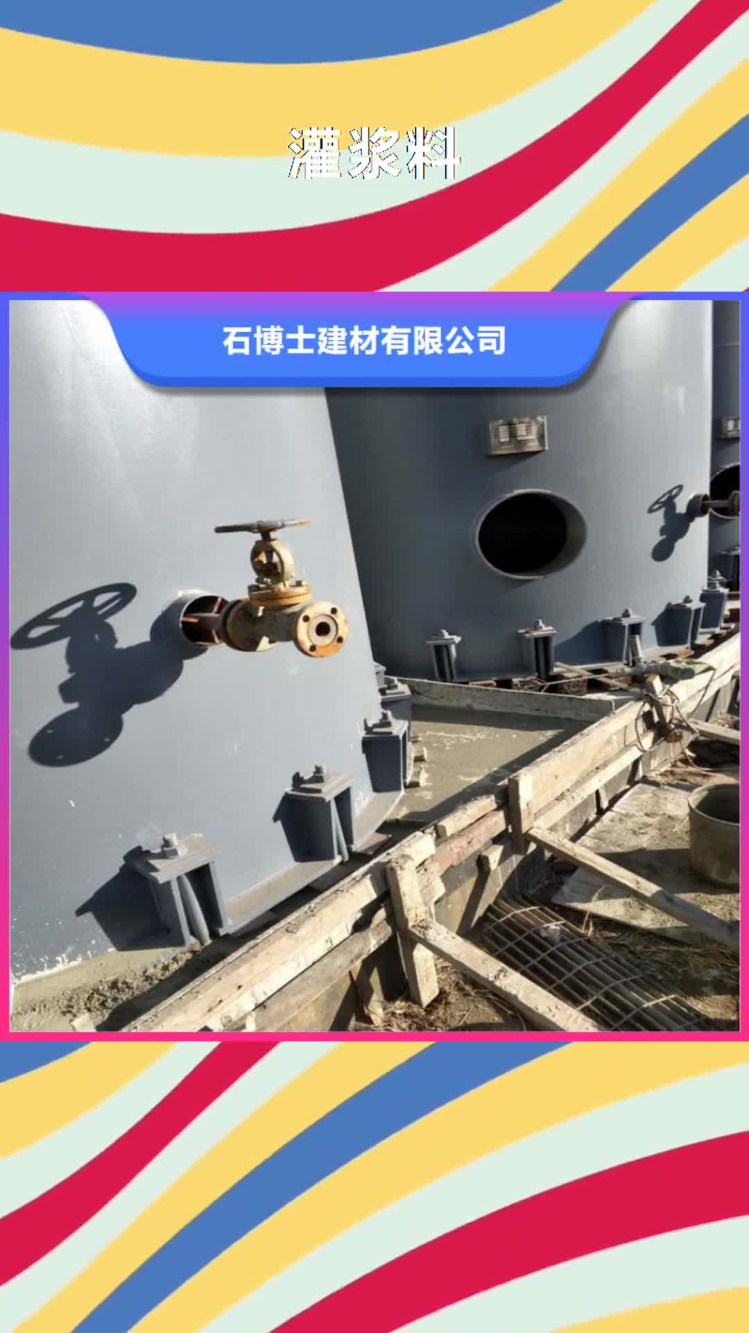 安庆 灌浆料_【地聚物快凝型注浆料】大品牌值得信赖