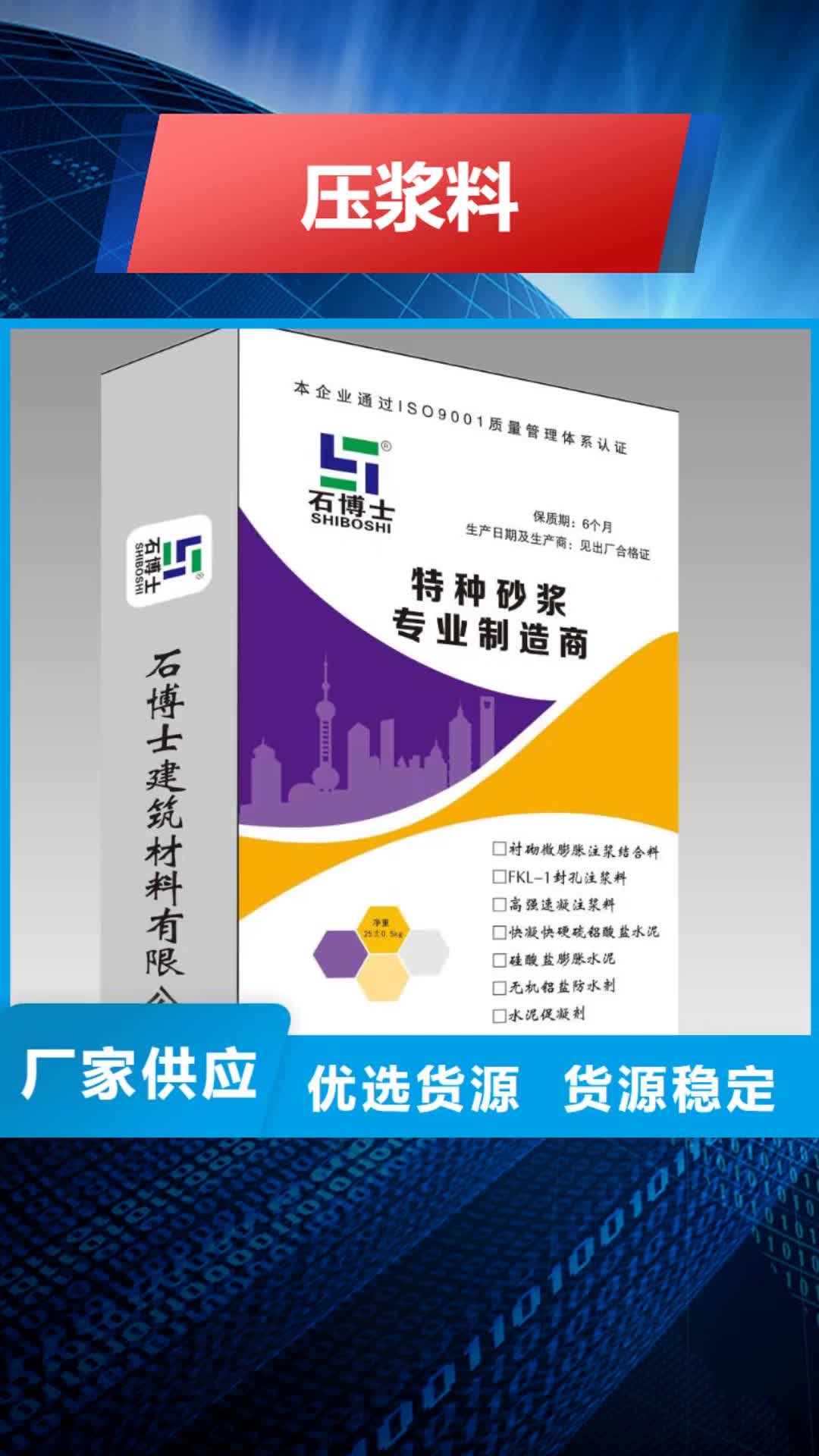 厦门【压浆料】_公标/铁标压浆剂料精工打造