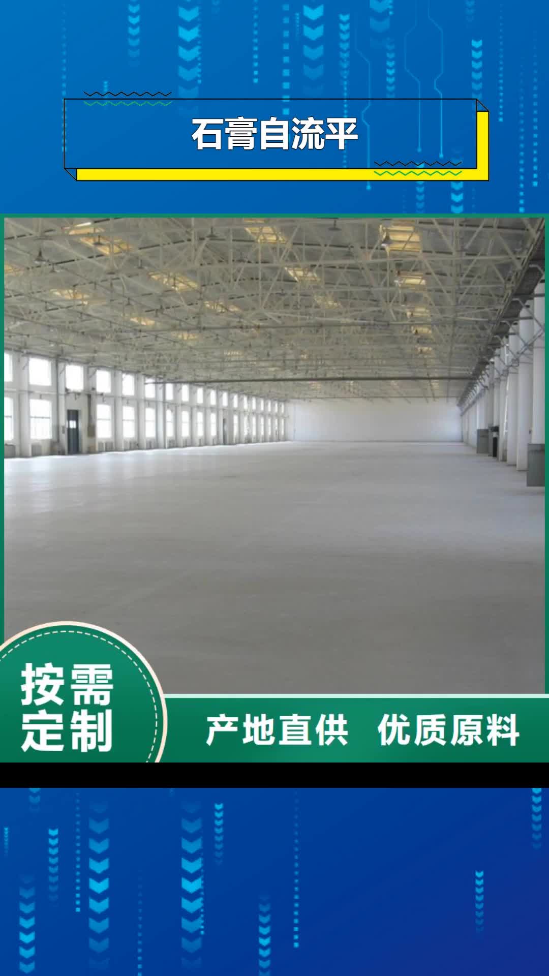 辽宁【石膏自流平】,石膏基厚层自流平水泥敢与同行比价格