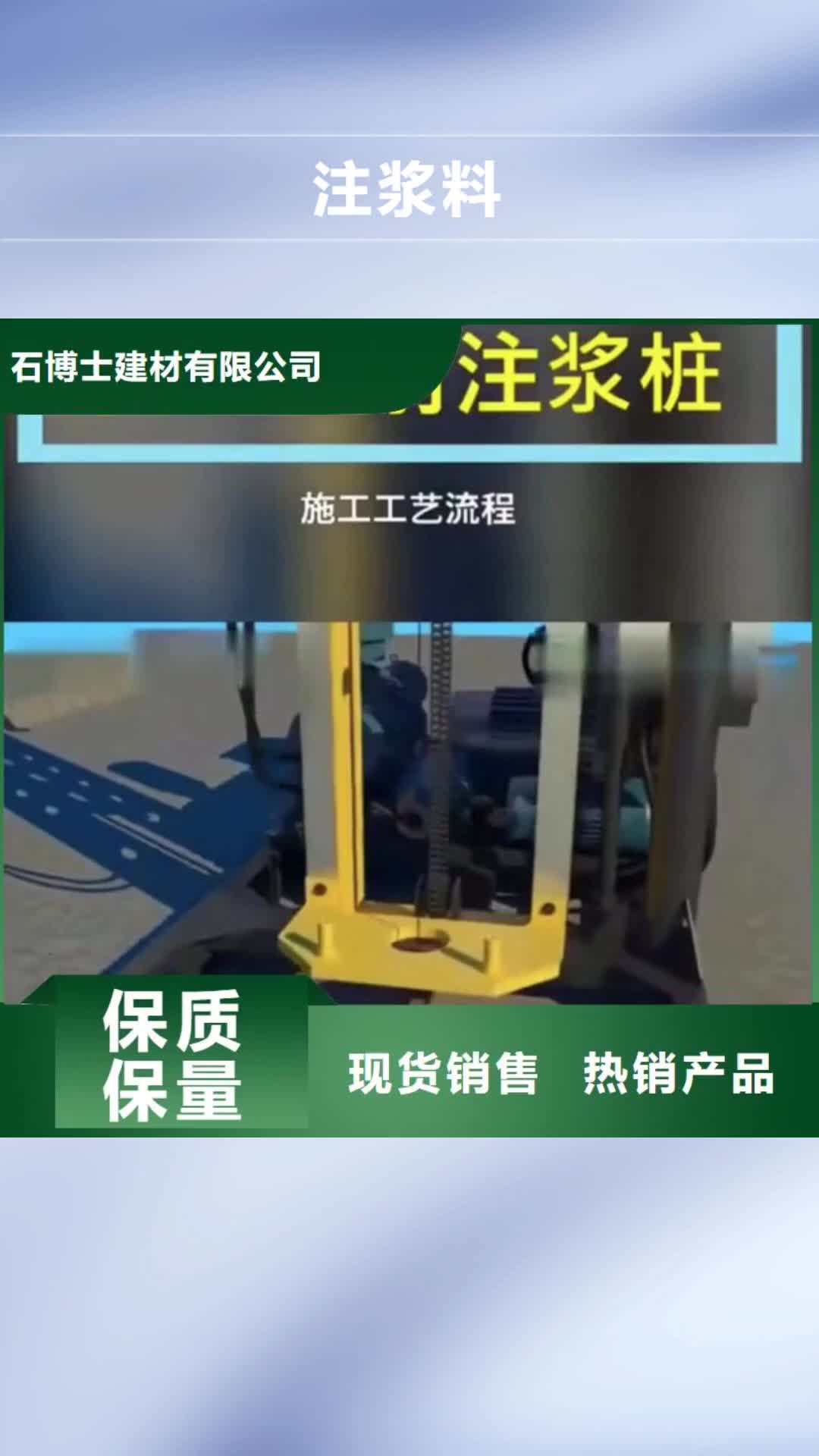 黔东南 注浆料 【地聚物快凝型注浆料】细节严格凸显品质