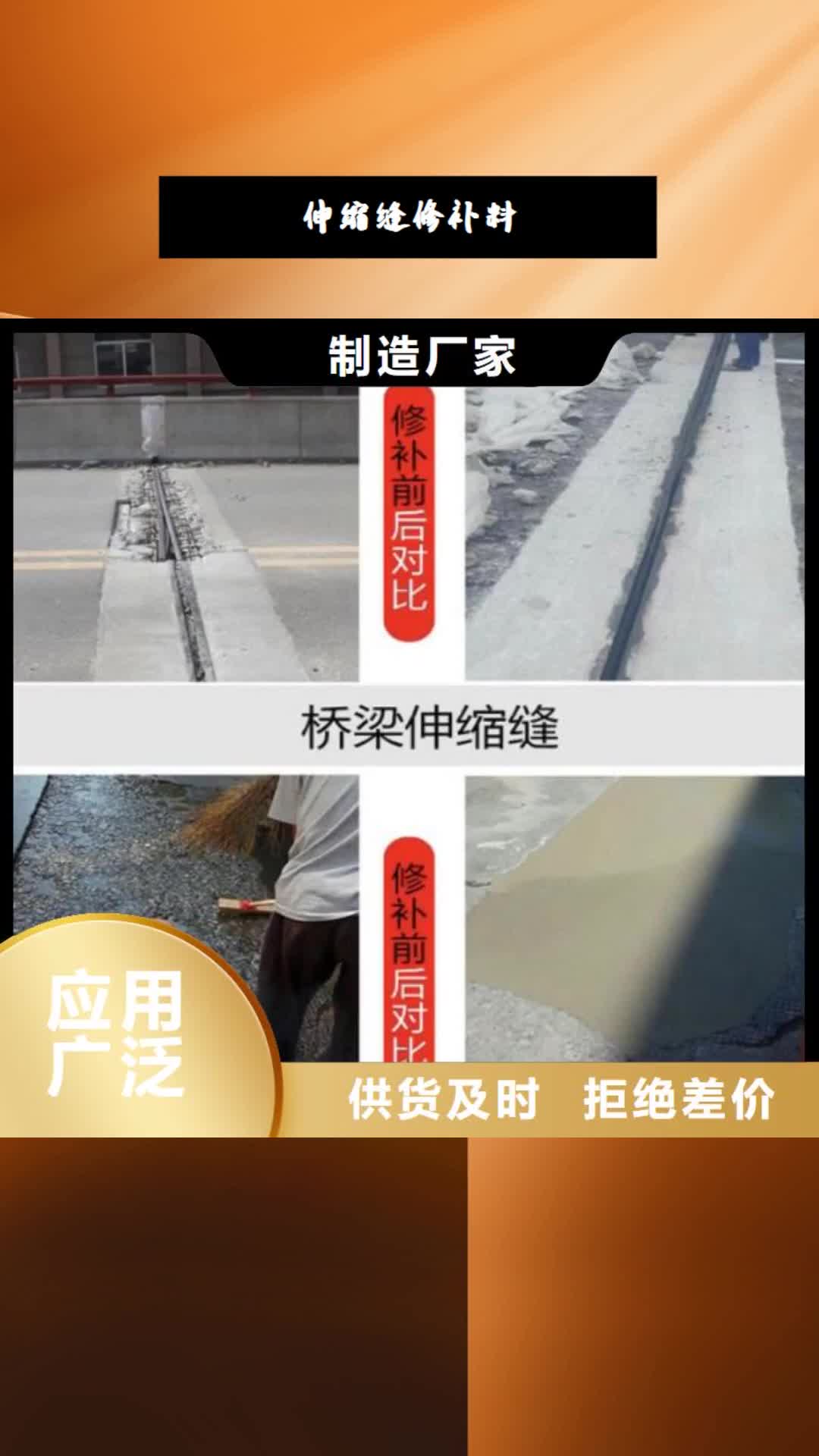 【黑龙江 伸缩缝修补料水泥地面快速修补材料诚信可靠】