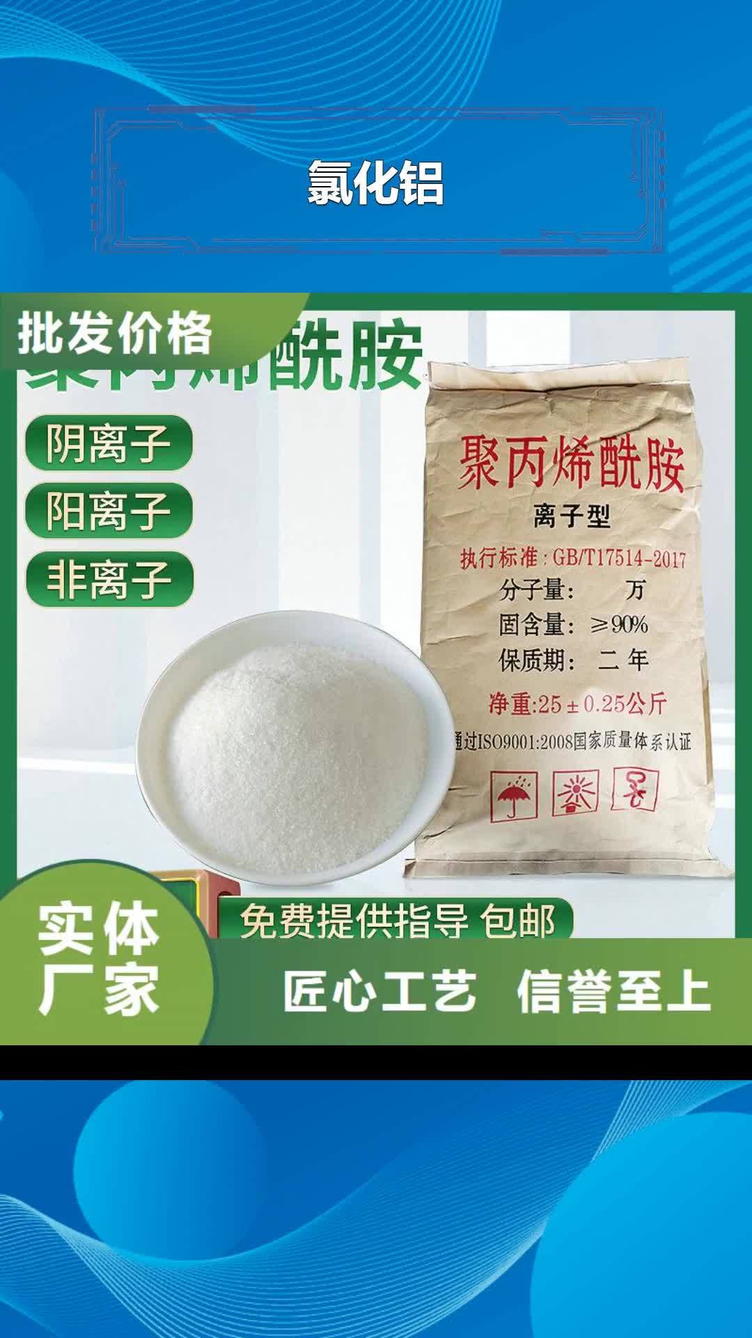 【烟台 氯化铝 除氟剂按需设计】