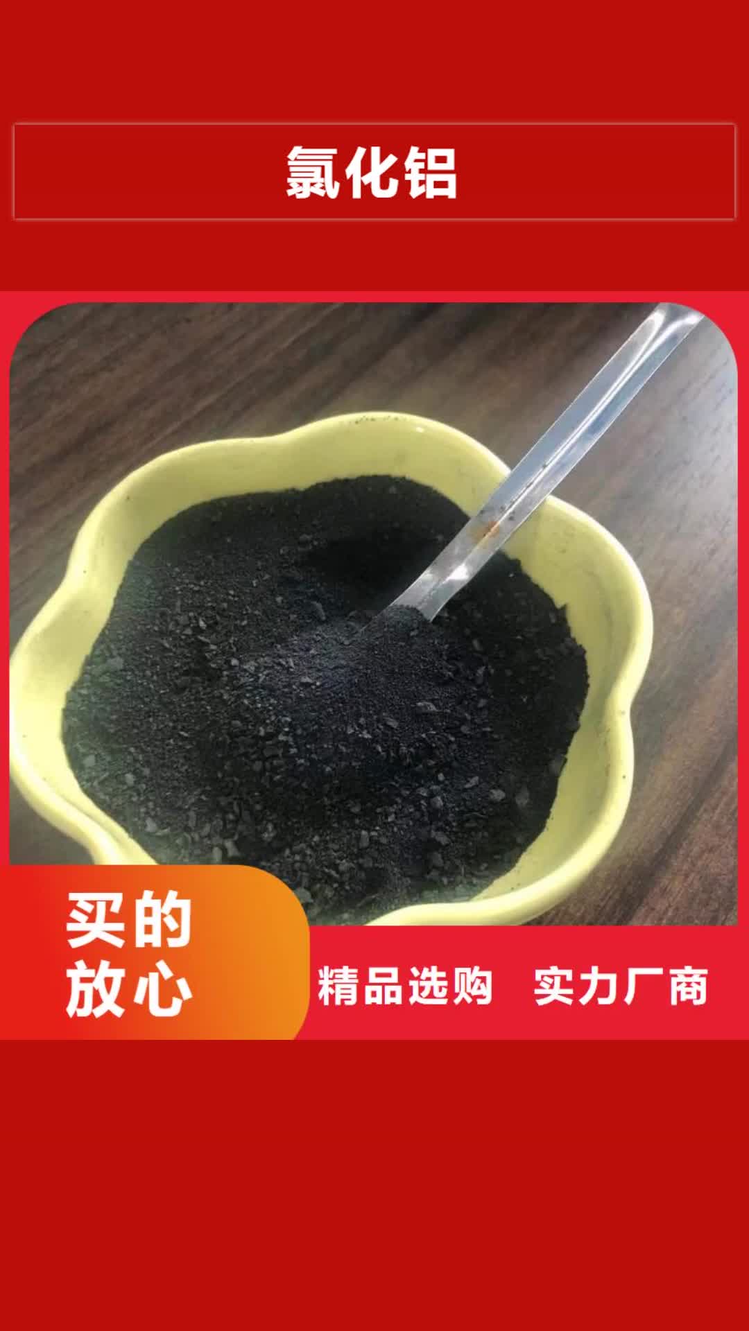 钦州 氯化铝,【聚合氯化铝】大量现货