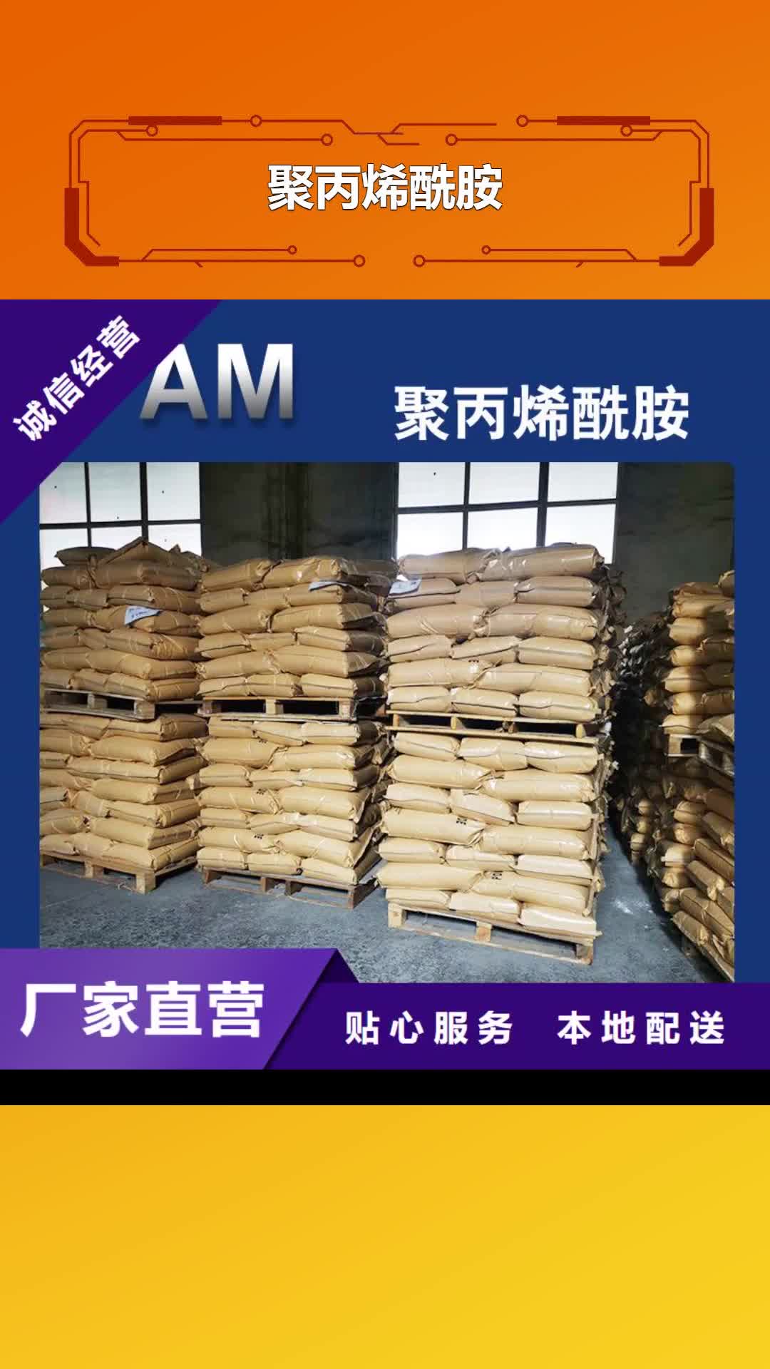【资阳 聚丙烯酰胺 碱式氯化铝根据要求定制】