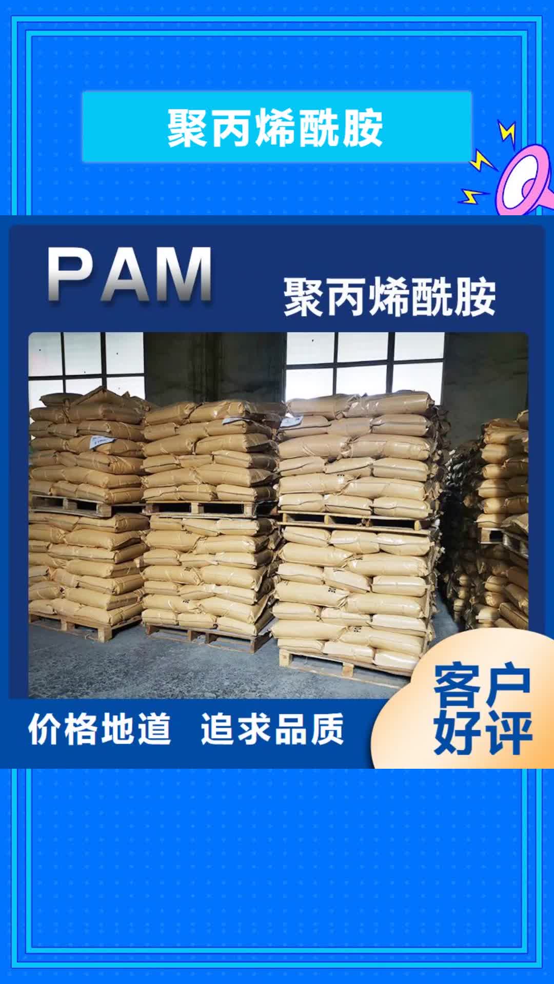阜新 聚丙烯酰胺_【活性炭厂家】源头直供