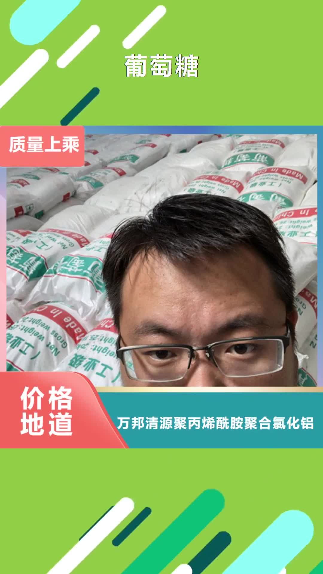 【济宁 葡萄糖-活性炭支持大小批量采购】