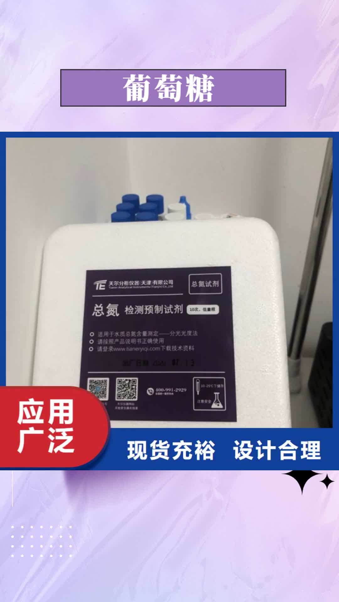安庆 葡萄糖 【碱式氯化铝】精选优质材料