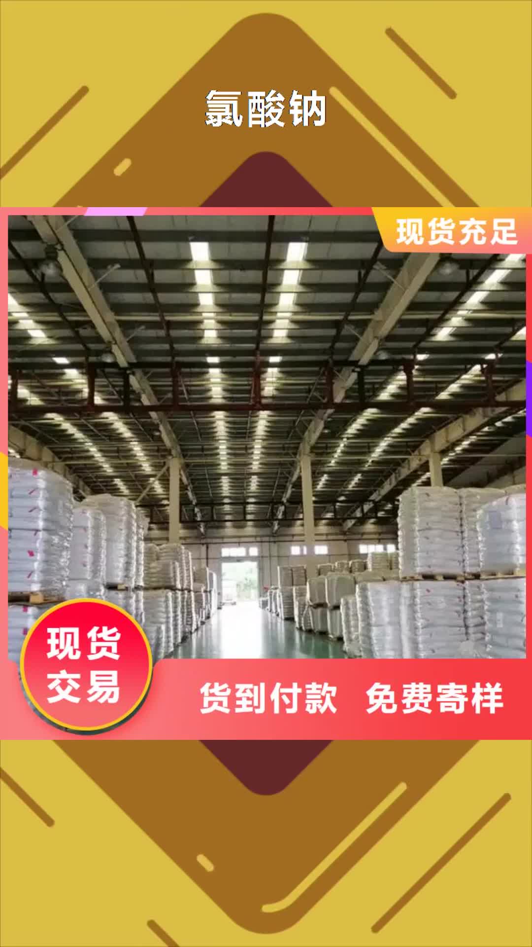【临夏 氯酸钠COD去除剂原料层层筛选】