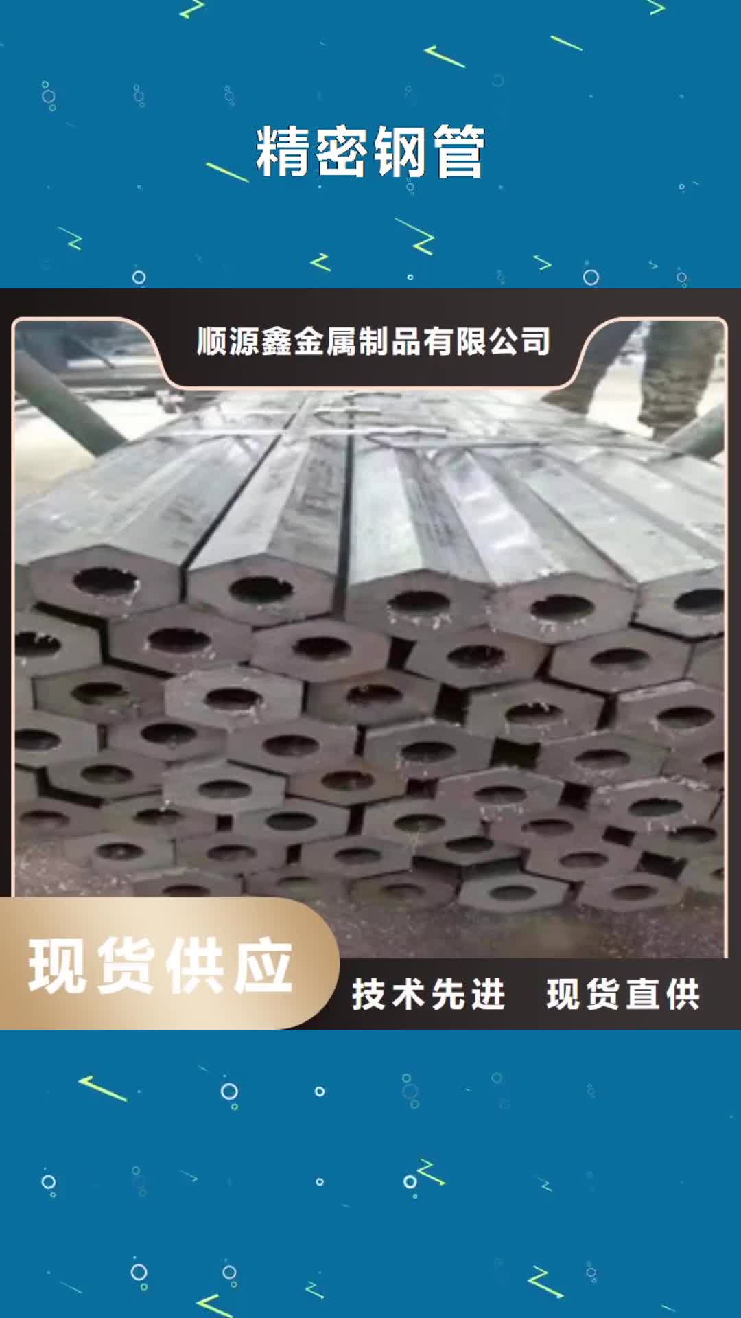 重庆【精密钢管】_冷轧钢管专业生产品质保证