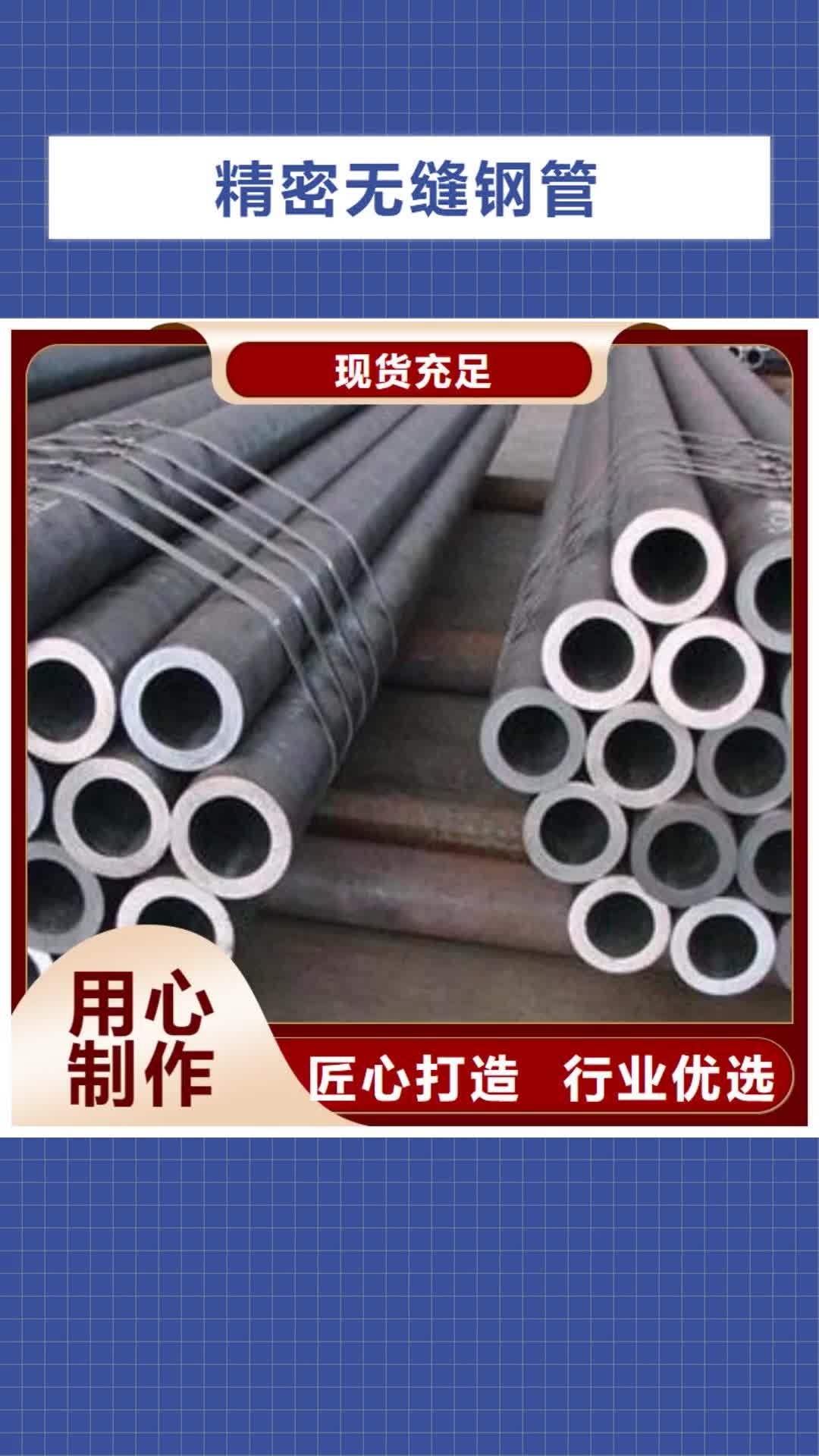 遵义【精密无缝钢管】-汽车零部件厂家规格全