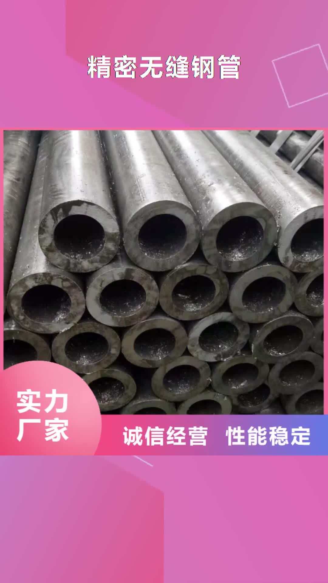 肇庆 精密无缝钢管,【冷轧钢管】定制不额外收费