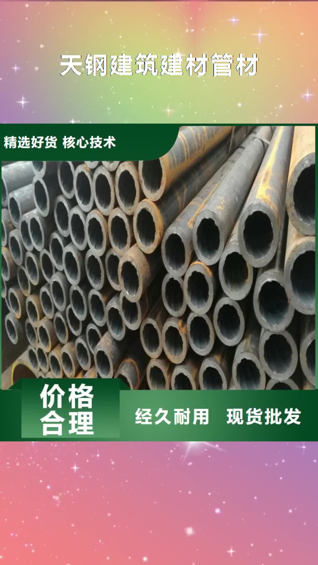 新疆 天钢建筑建材管材,【直缝钢管】采购无忧