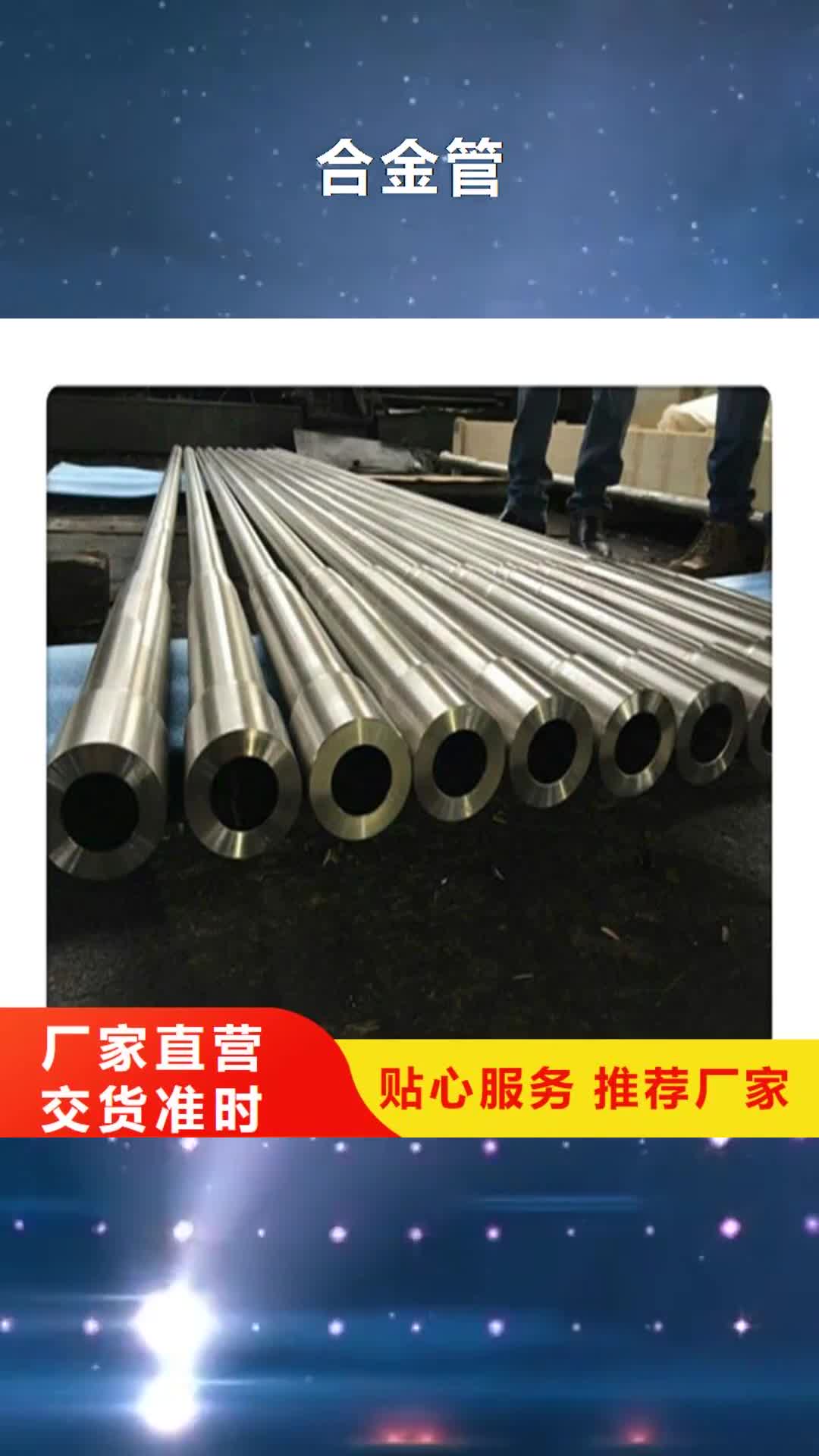 遂宁【合金管】-无缝钢管实体诚信厂家