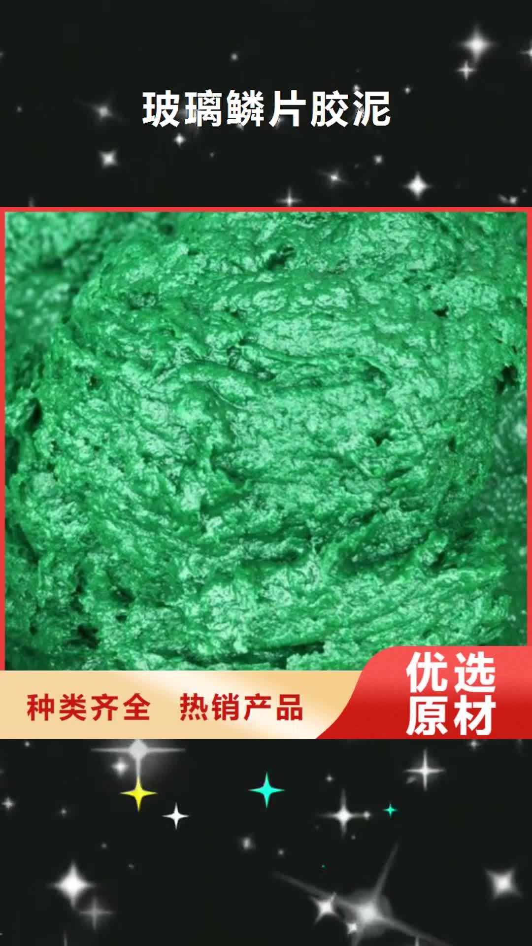 吉安 玻璃鳞片胶泥,【杂化聚合物防腐涂料】一手货源