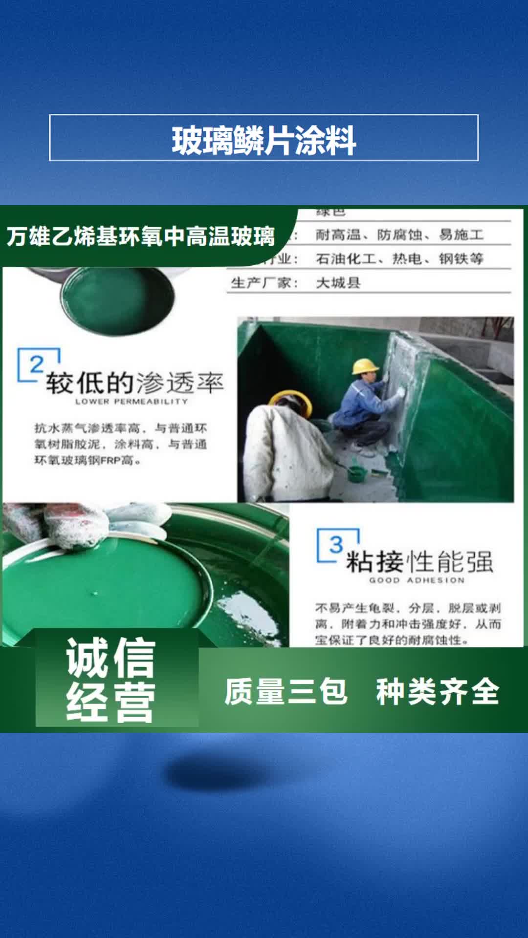 丽水【玻璃鳞片涂料】-环氧煤沥青漆用品质说话