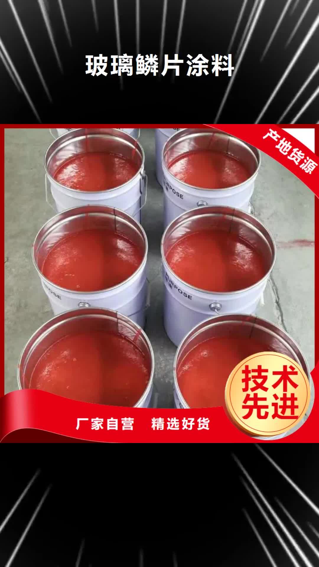 海口【玻璃鳞片涂料】,乙烯基树脂售后无忧