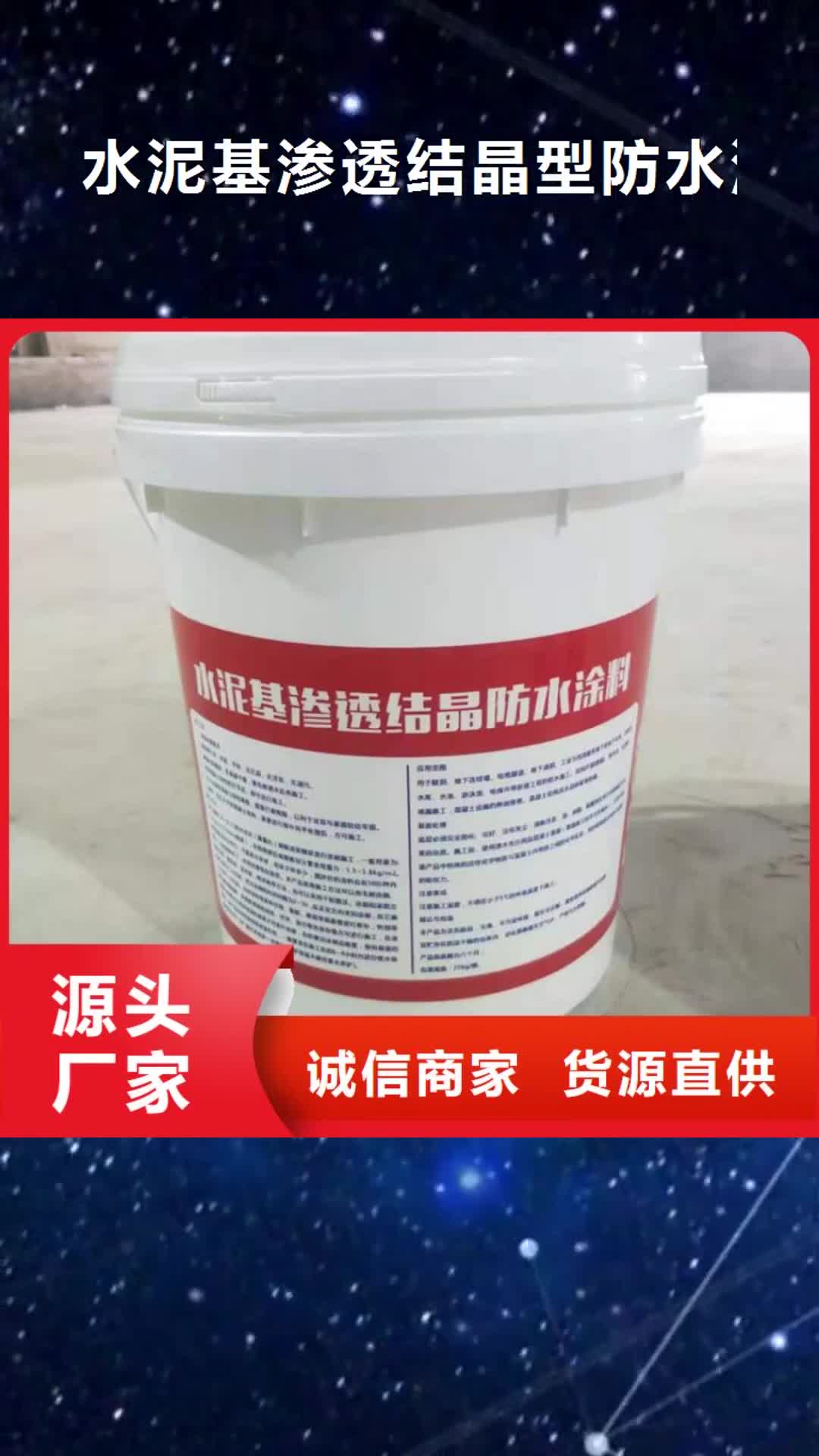 【丹东 水泥基渗透结晶型防水涂料_玻璃鳞片胶泥现货】