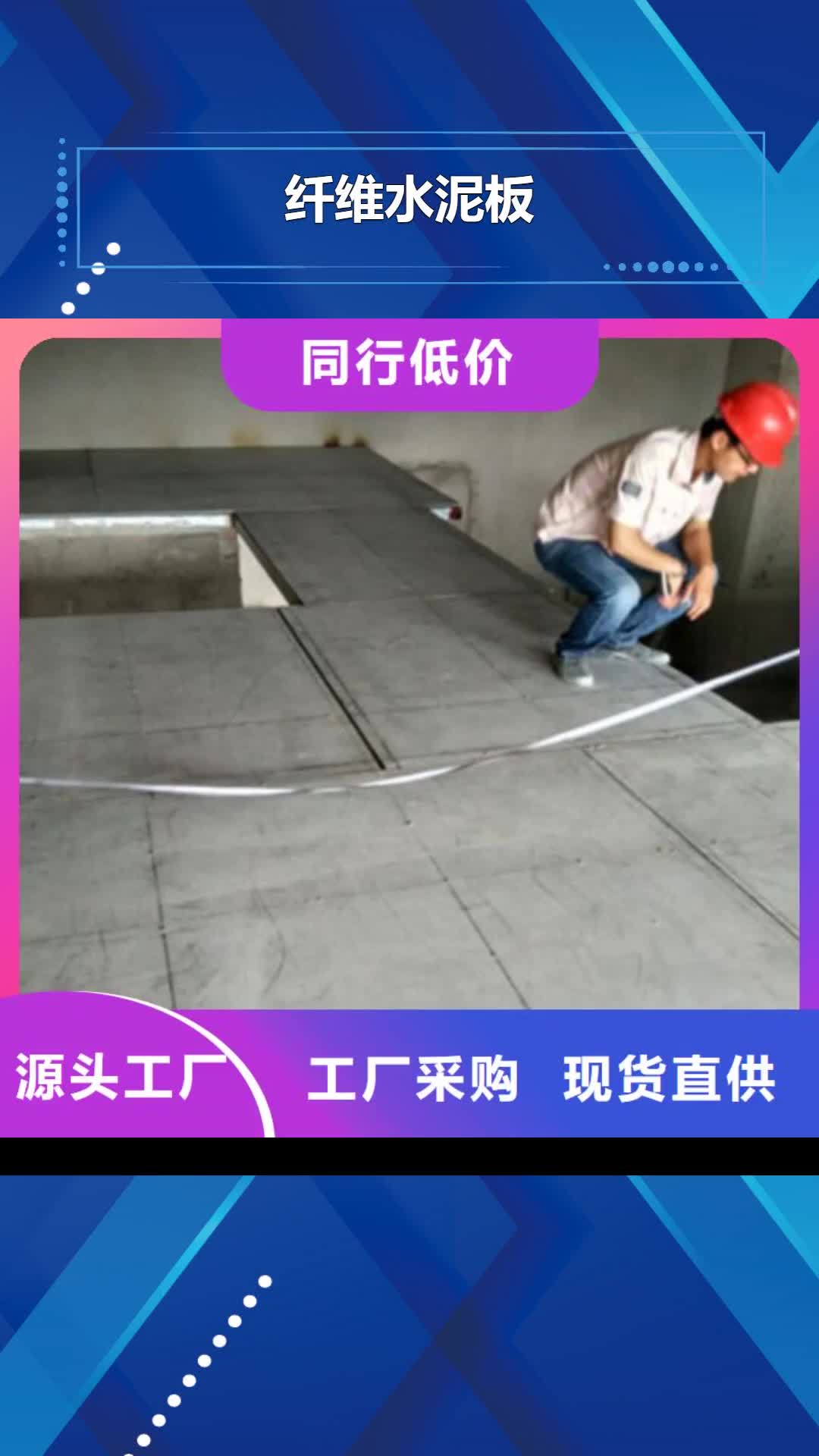 【曲靖 纤维水泥板,水泥楼层板一个起售】
