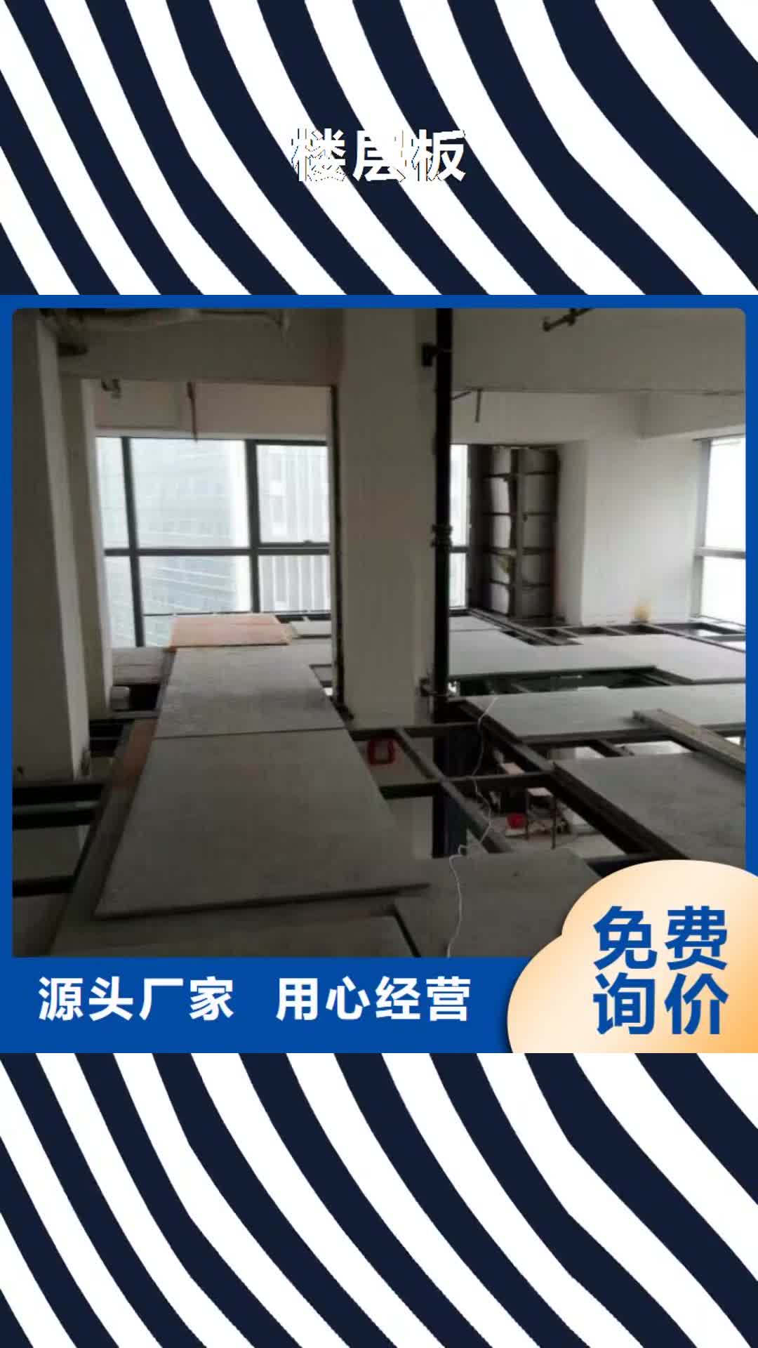 榆林【楼层板】 钢结构复式阁楼板今日价格