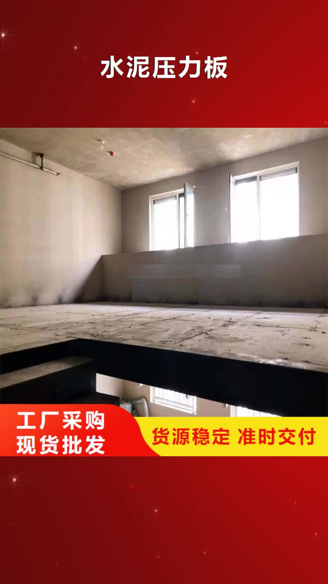 山南 水泥压力板_【钢结构复式楼层板】研发生产销售
