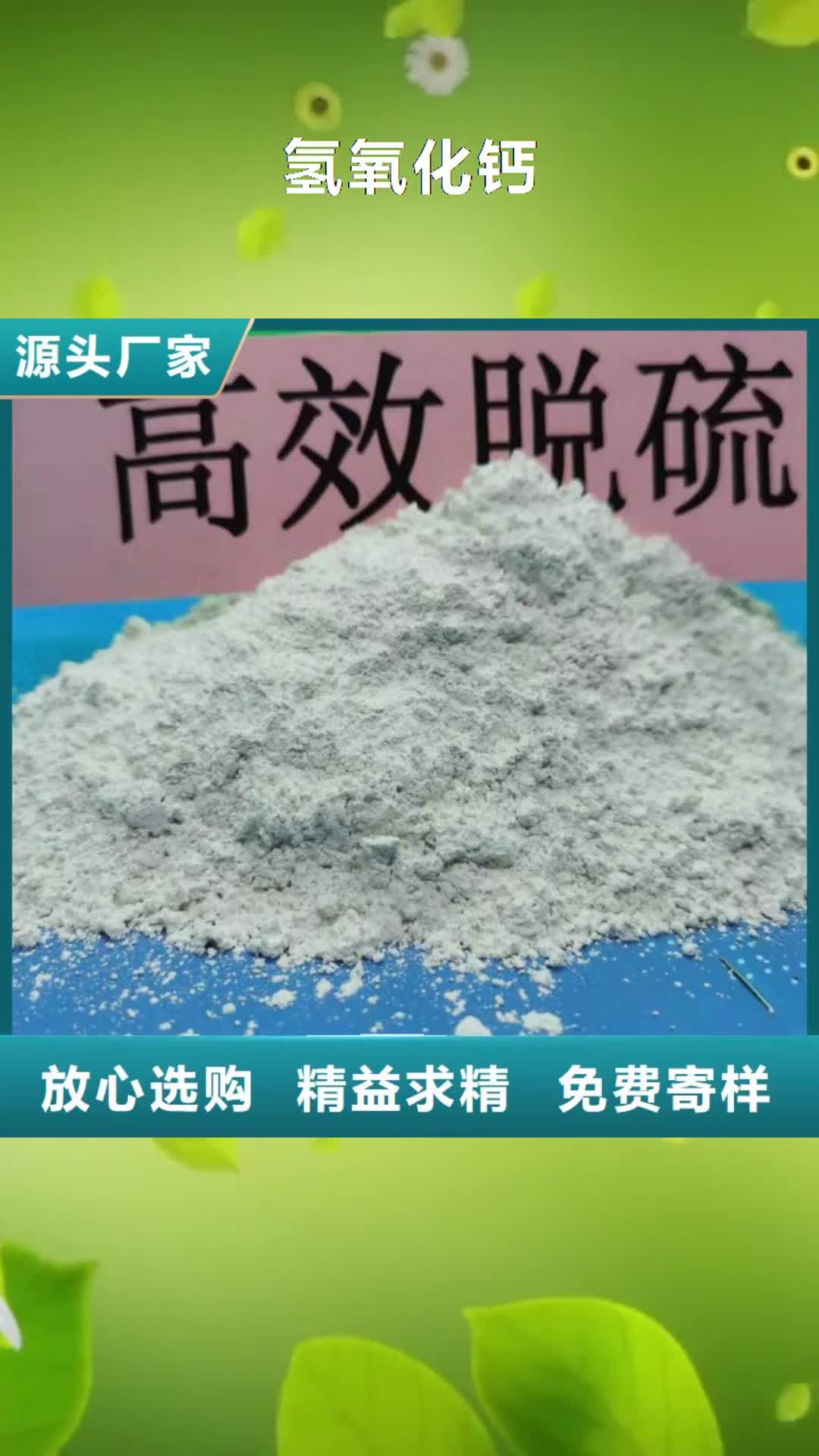 福建 氢氧化钙 【灰钙粉】品质保障价格合理