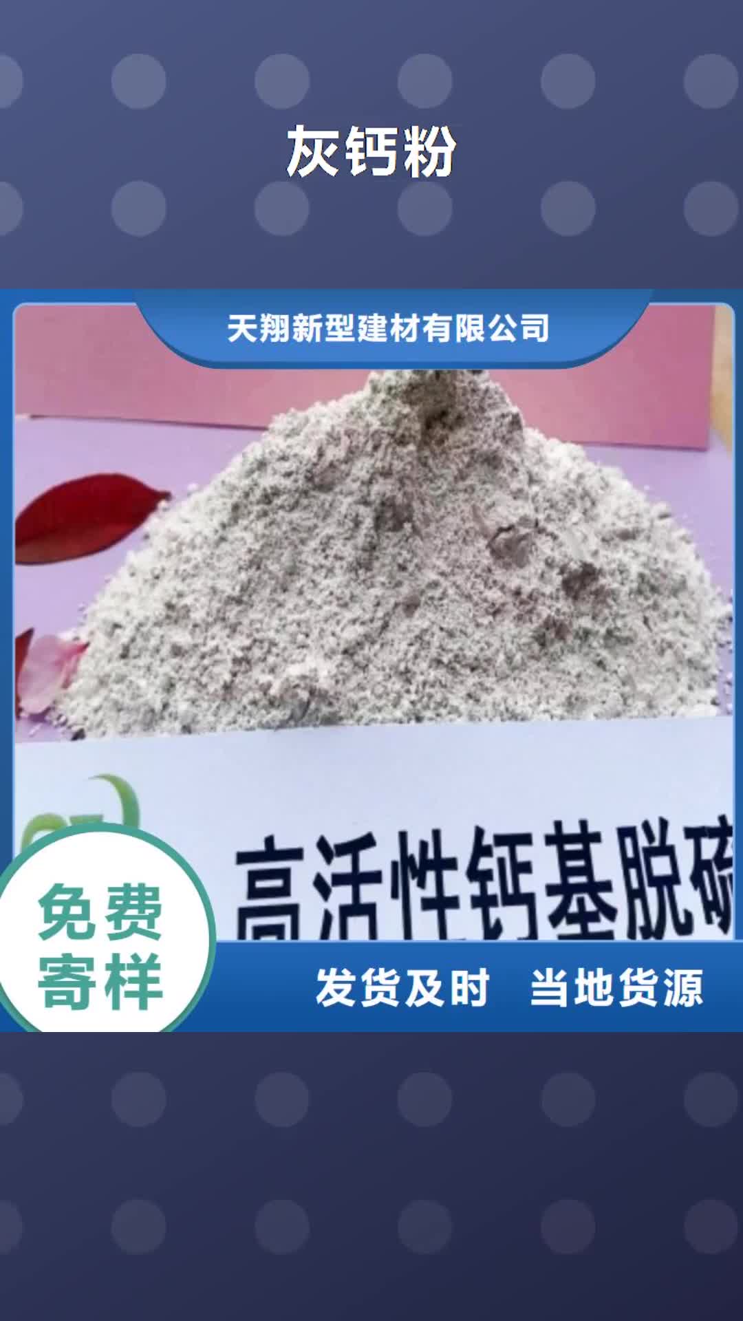 【海西 灰钙粉产品细节】