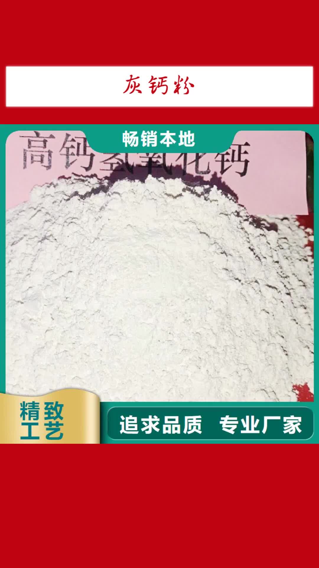 保山 灰钙粉【白灰粉】好产品放心购