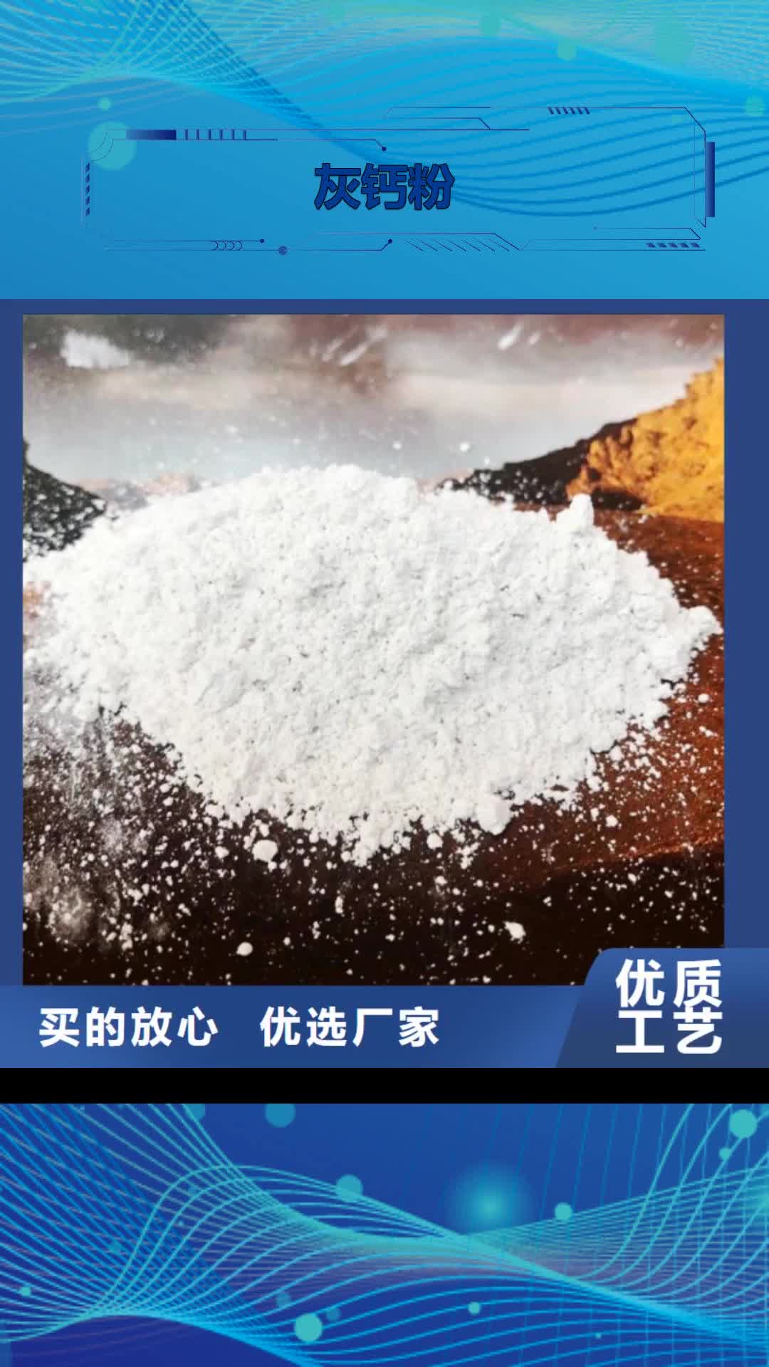 【泰安 灰钙粉,氢氧化钙质优价保】