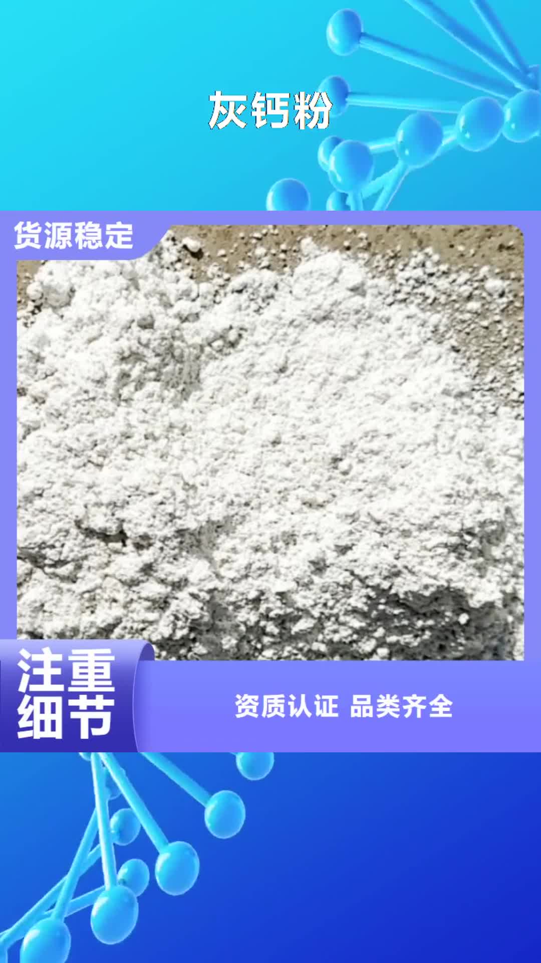 【襄阳 灰钙粉设计制造销售服务一体】
