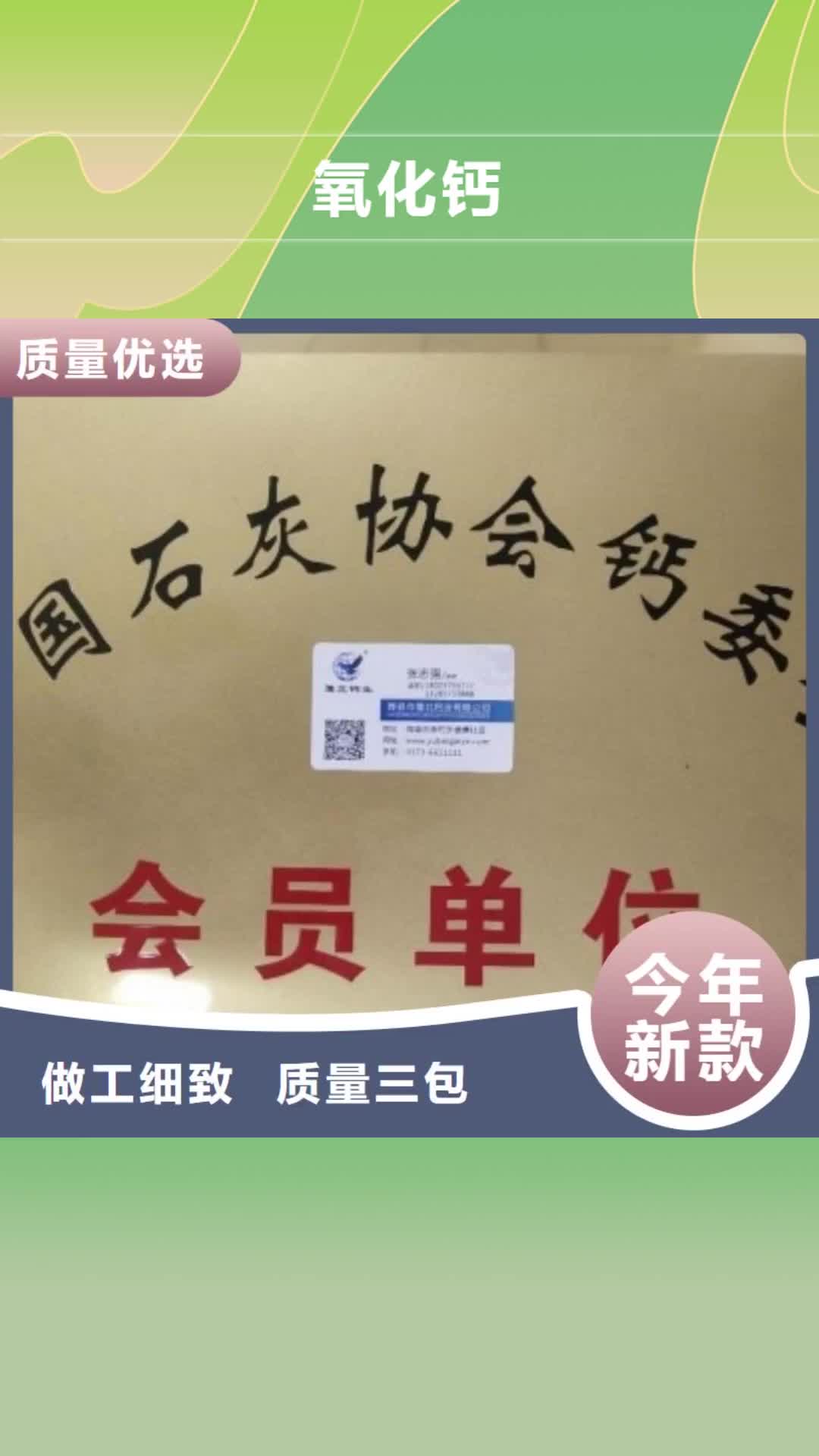 【吕梁 氧化钙多年实力厂家】