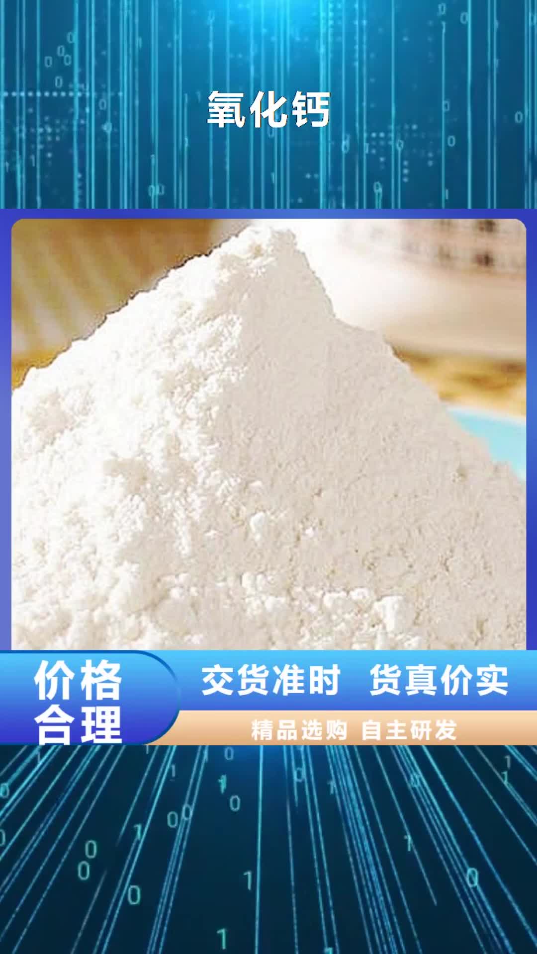 【普洱 氧化钙,白灰粉型号齐全】