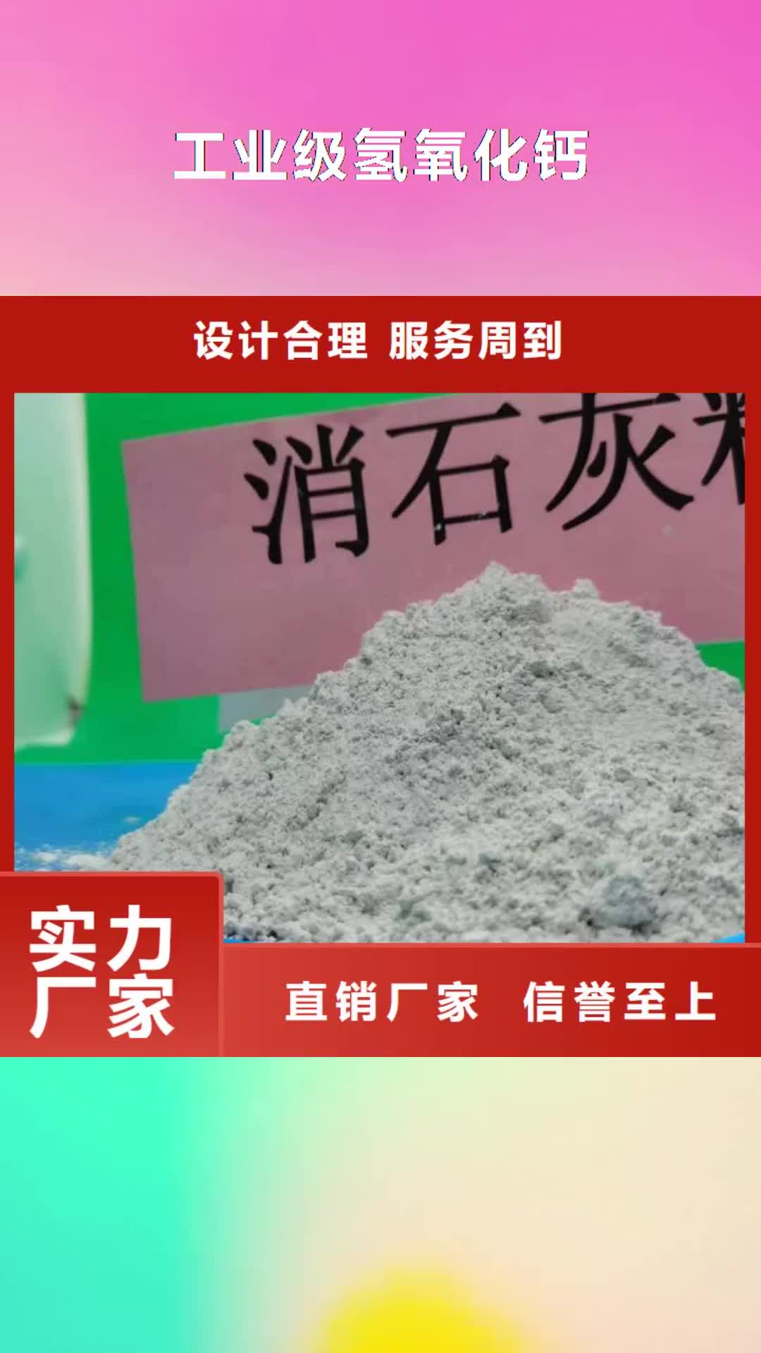 【驻马店 工业级氢氧化钙 氢氧化钙检验发货】