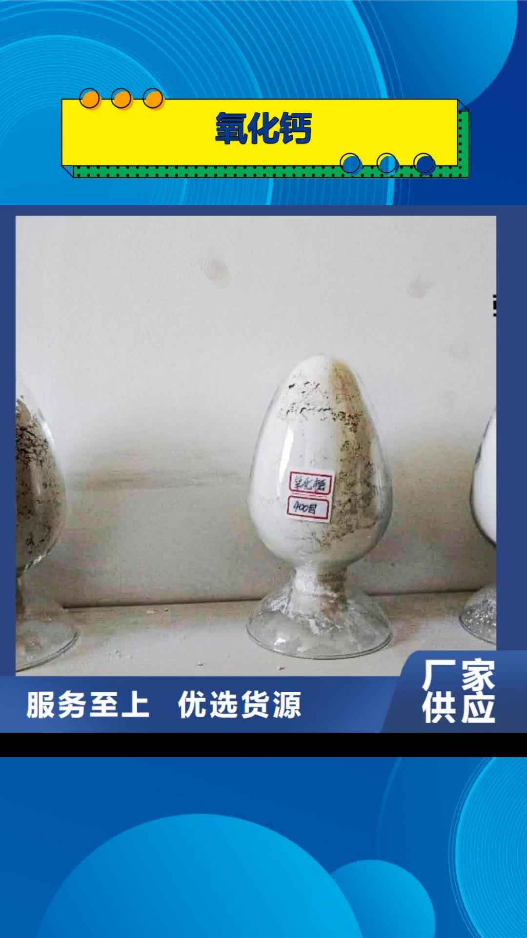 【泸州 氧化钙_颗粒氢氧化钙服务至上】