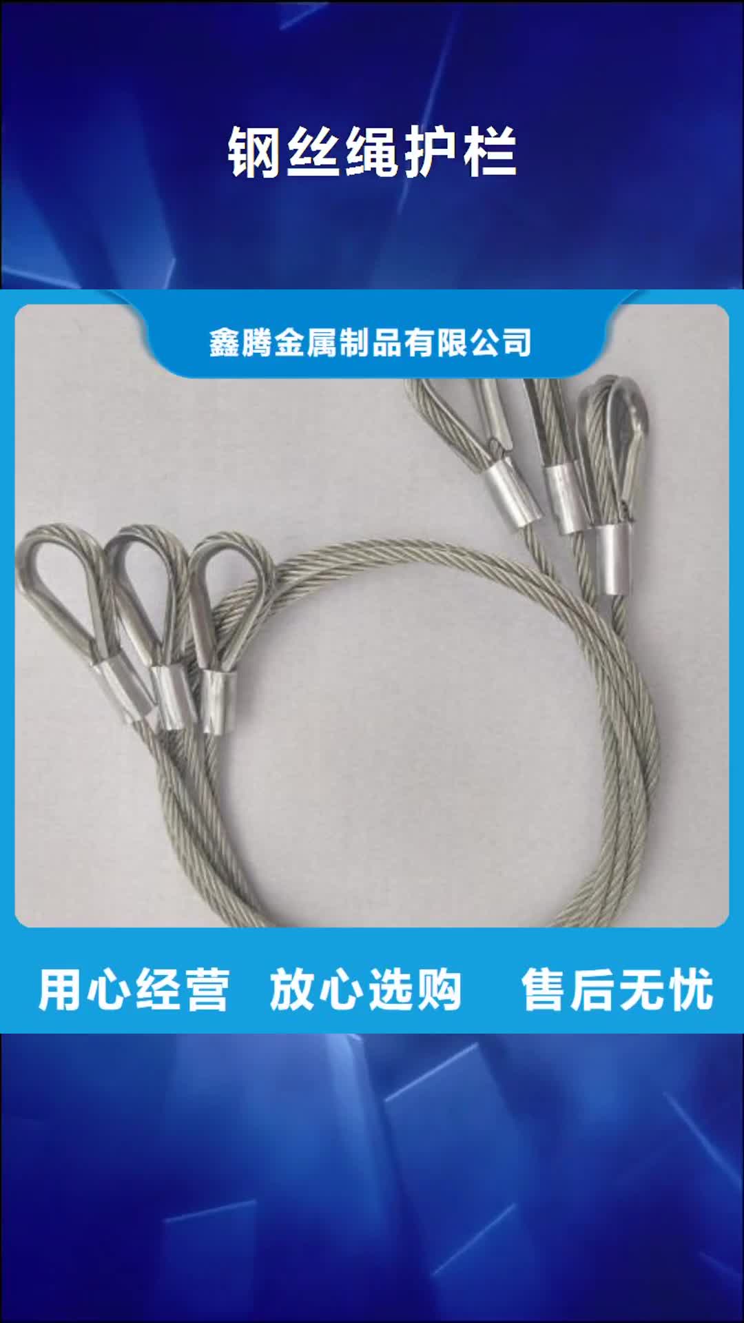 庆阳【钢丝绳护栏】,防撞护栏优质原料