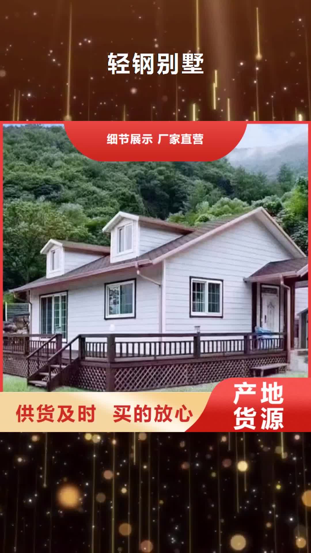 【酒泉 轻钢别墅好产品好服务】